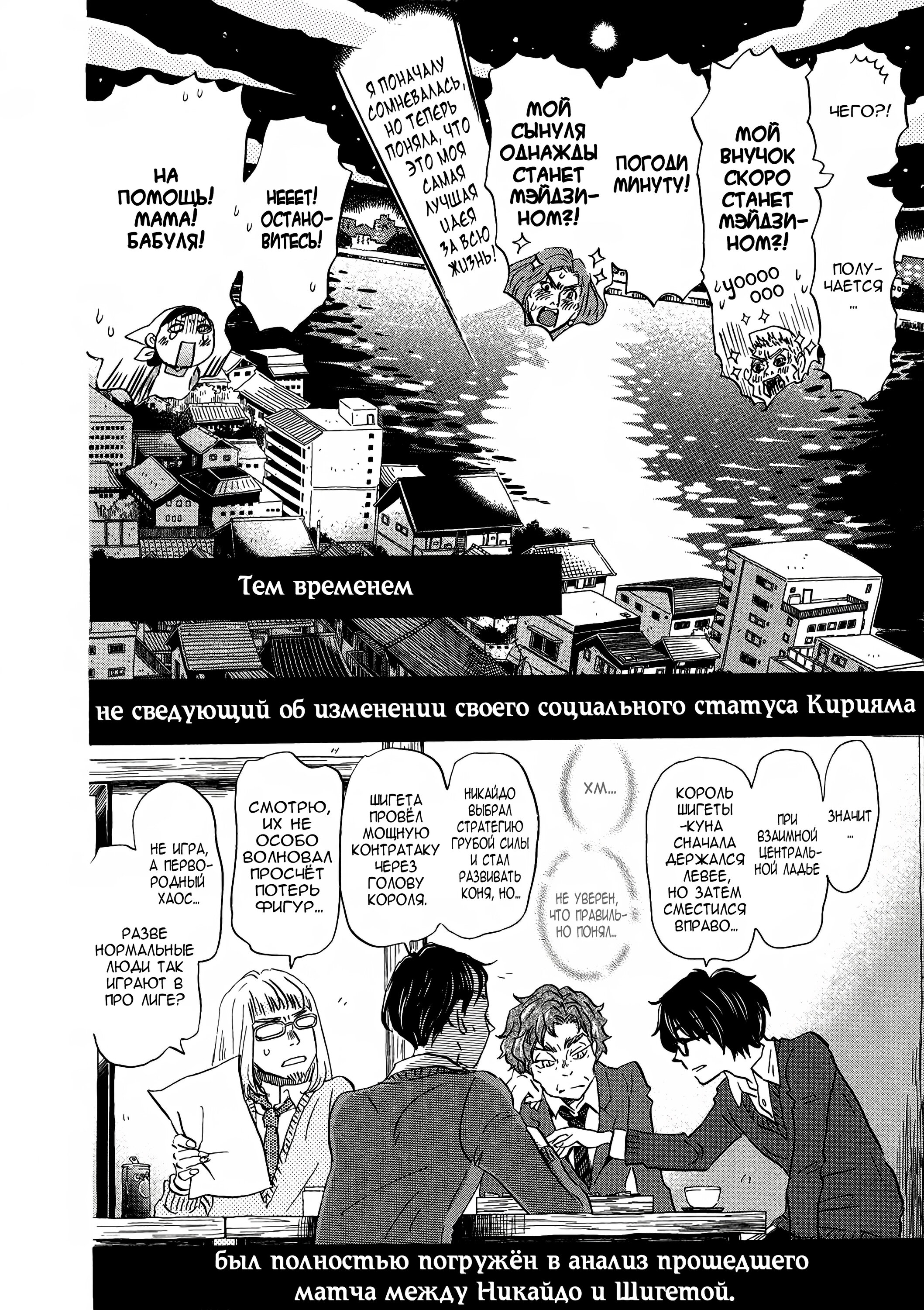 Read Мартовский лев Manga Online