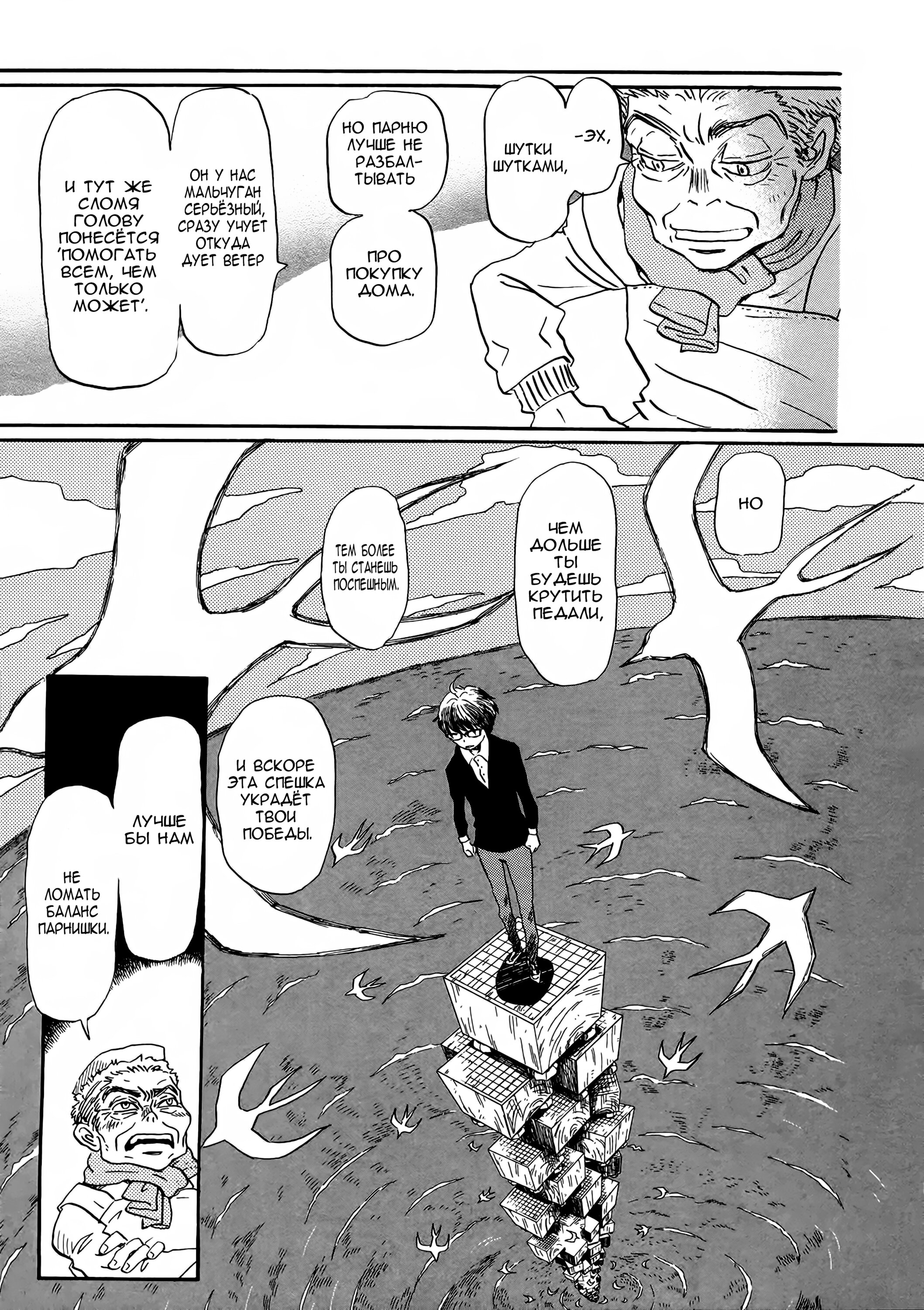 Read Мартовский лев Manga Online