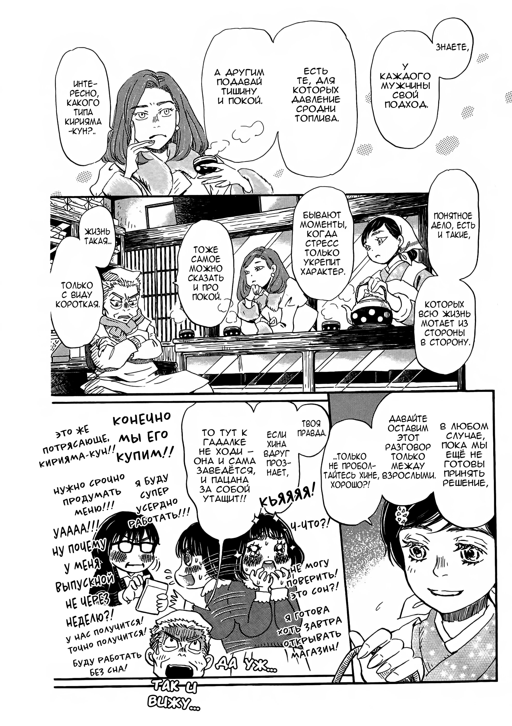 Read Мартовский лев Manga Online