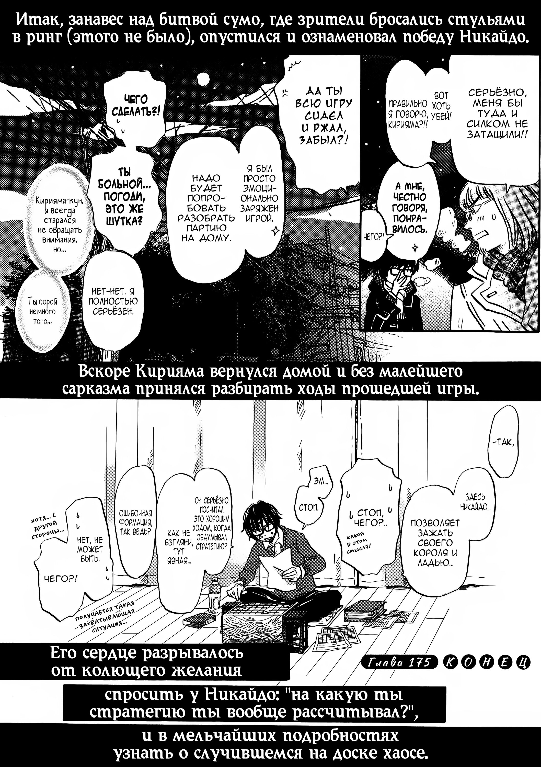 Read Мартовский лев Manga Online