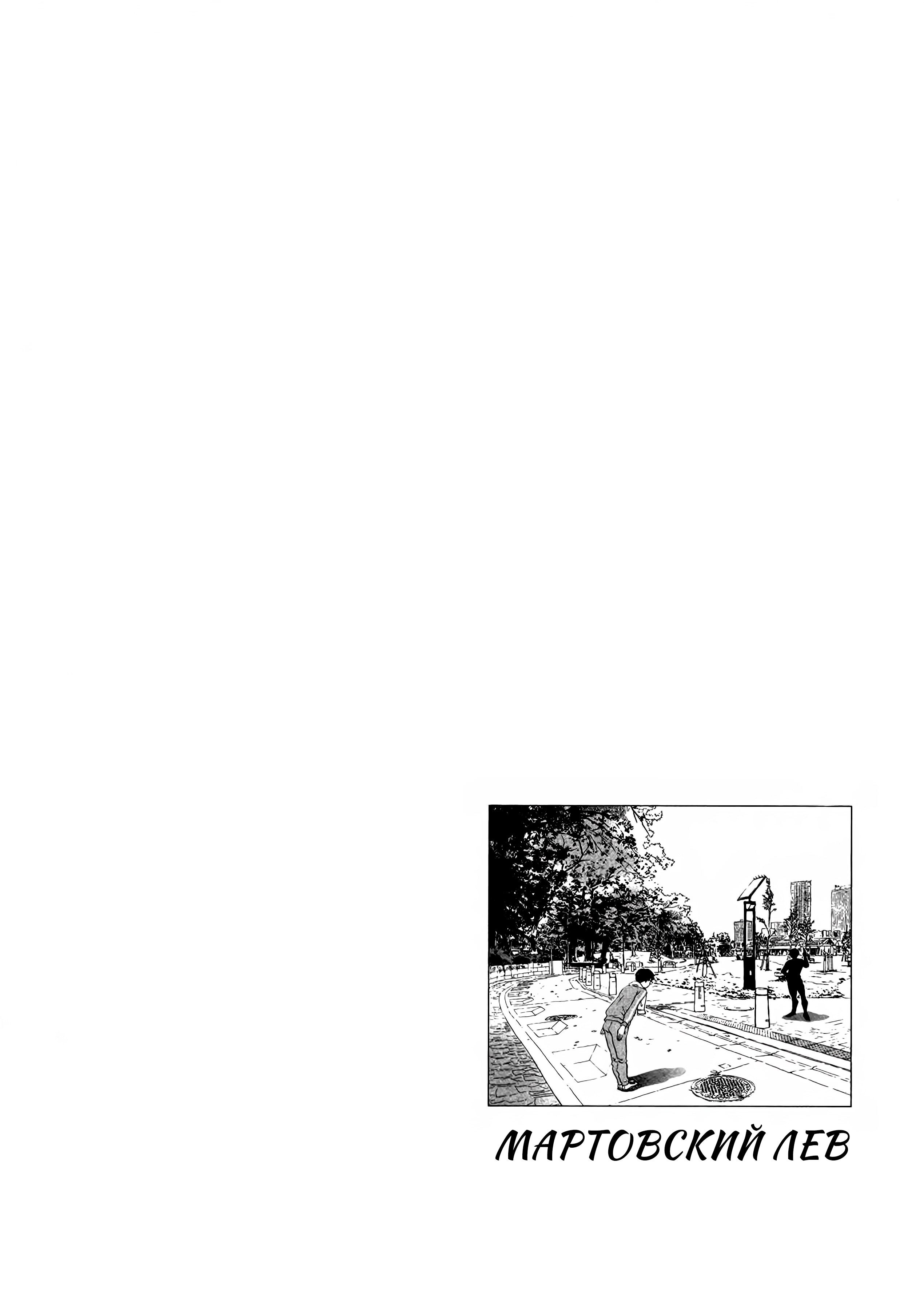 Read Мартовский лев Manga Online