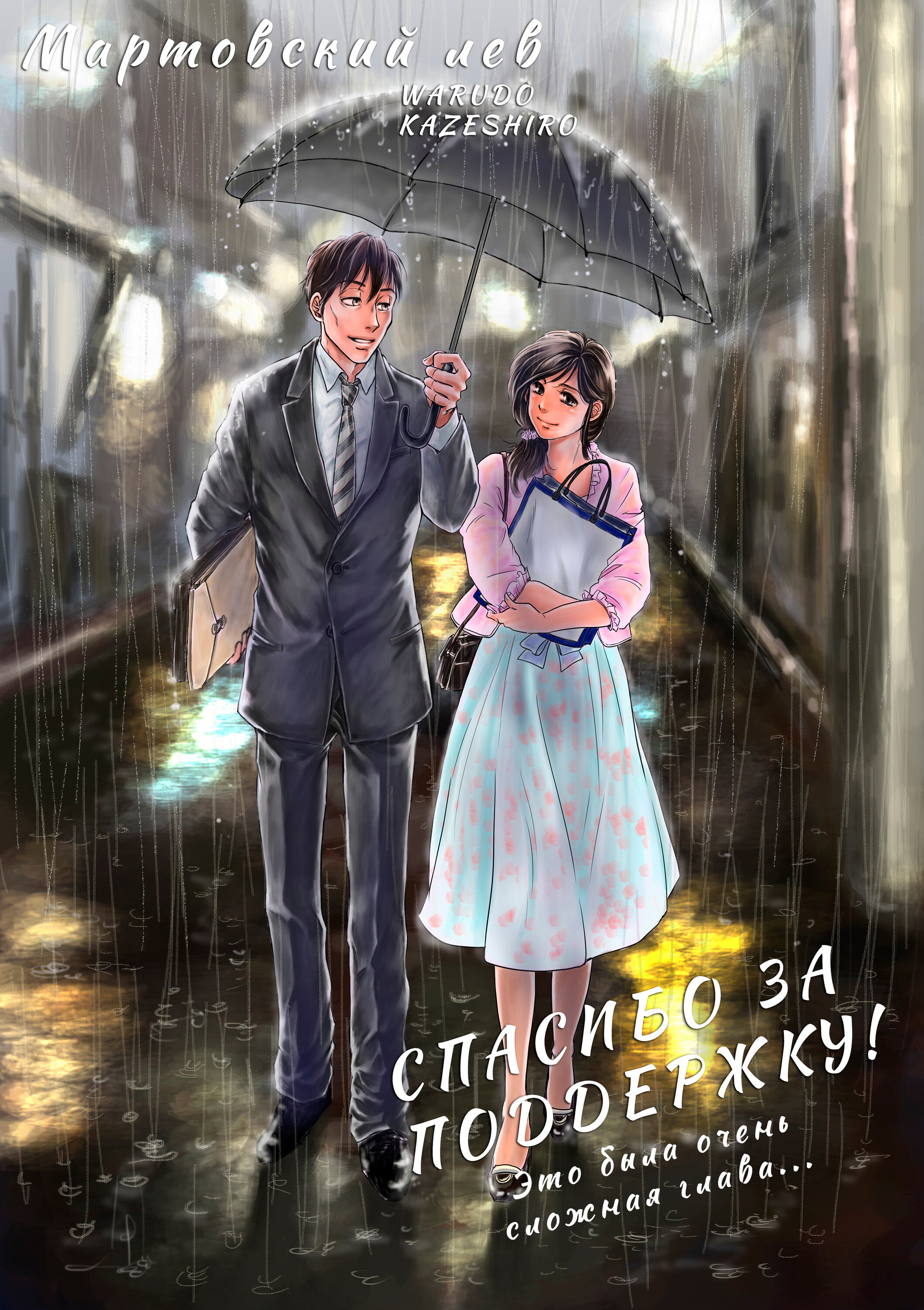 Read Мартовский лев Manga Online