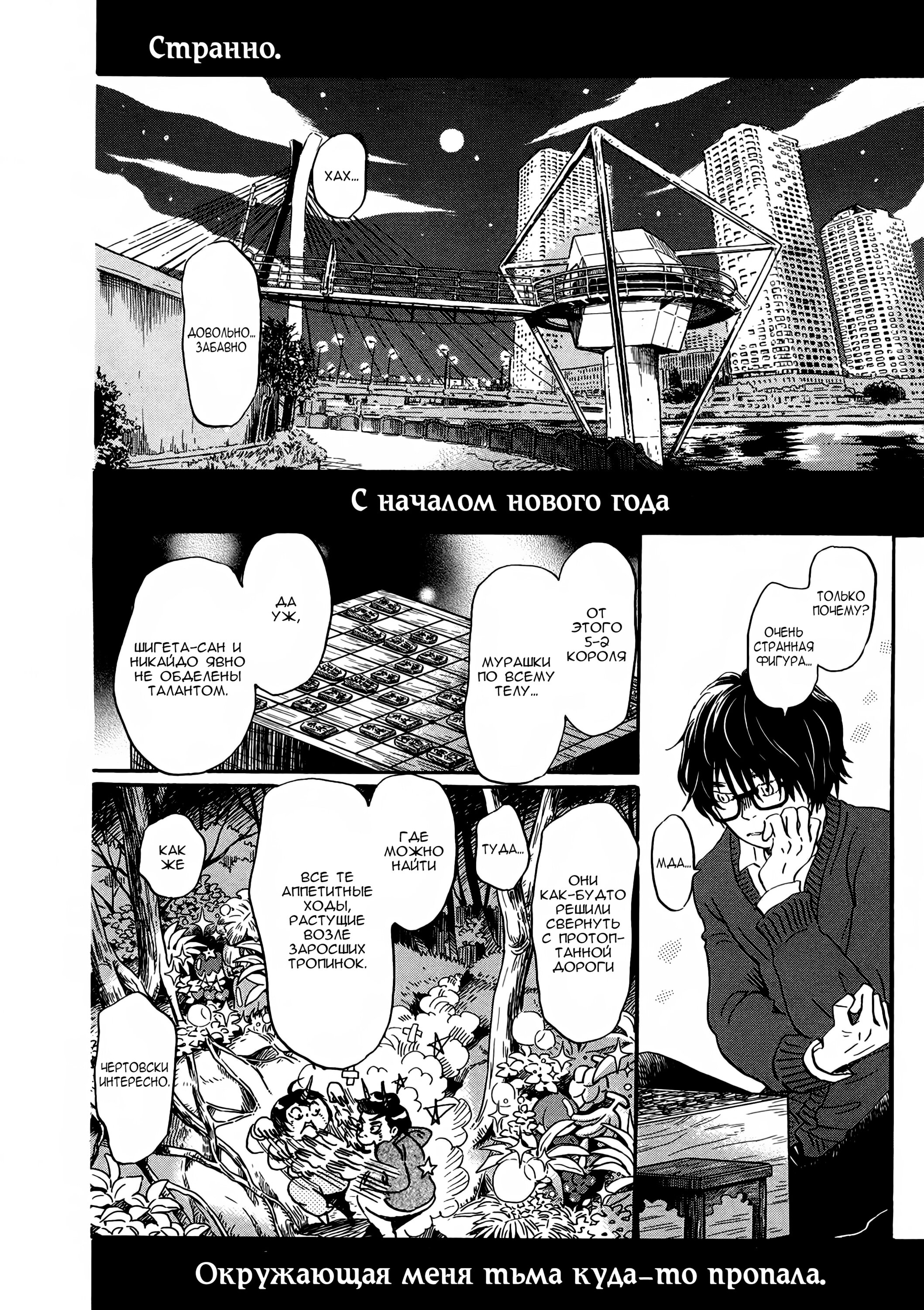Read Мартовский лев Manga Online