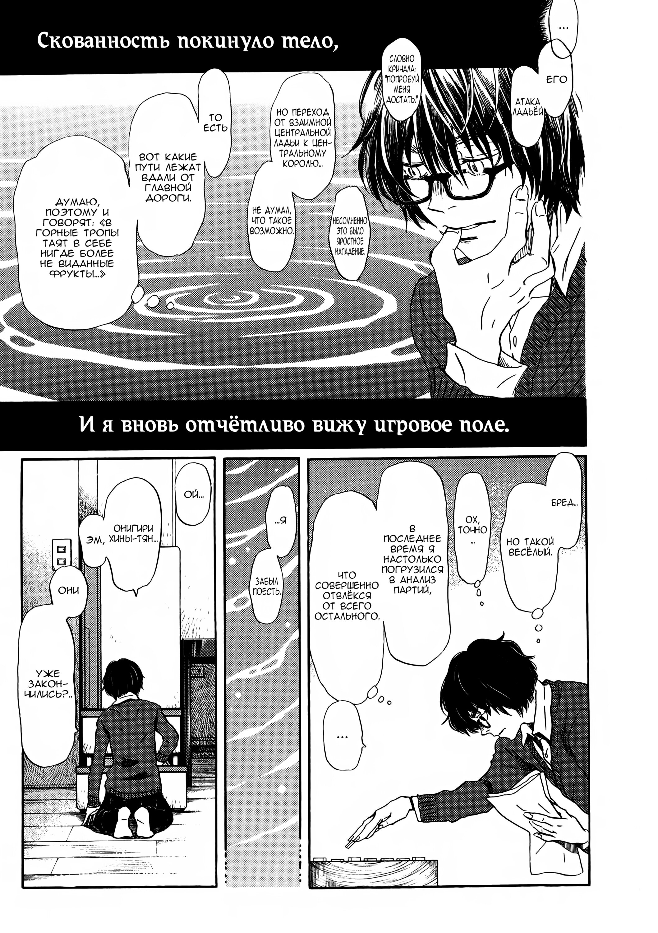 Read Мартовский лев Manga Online