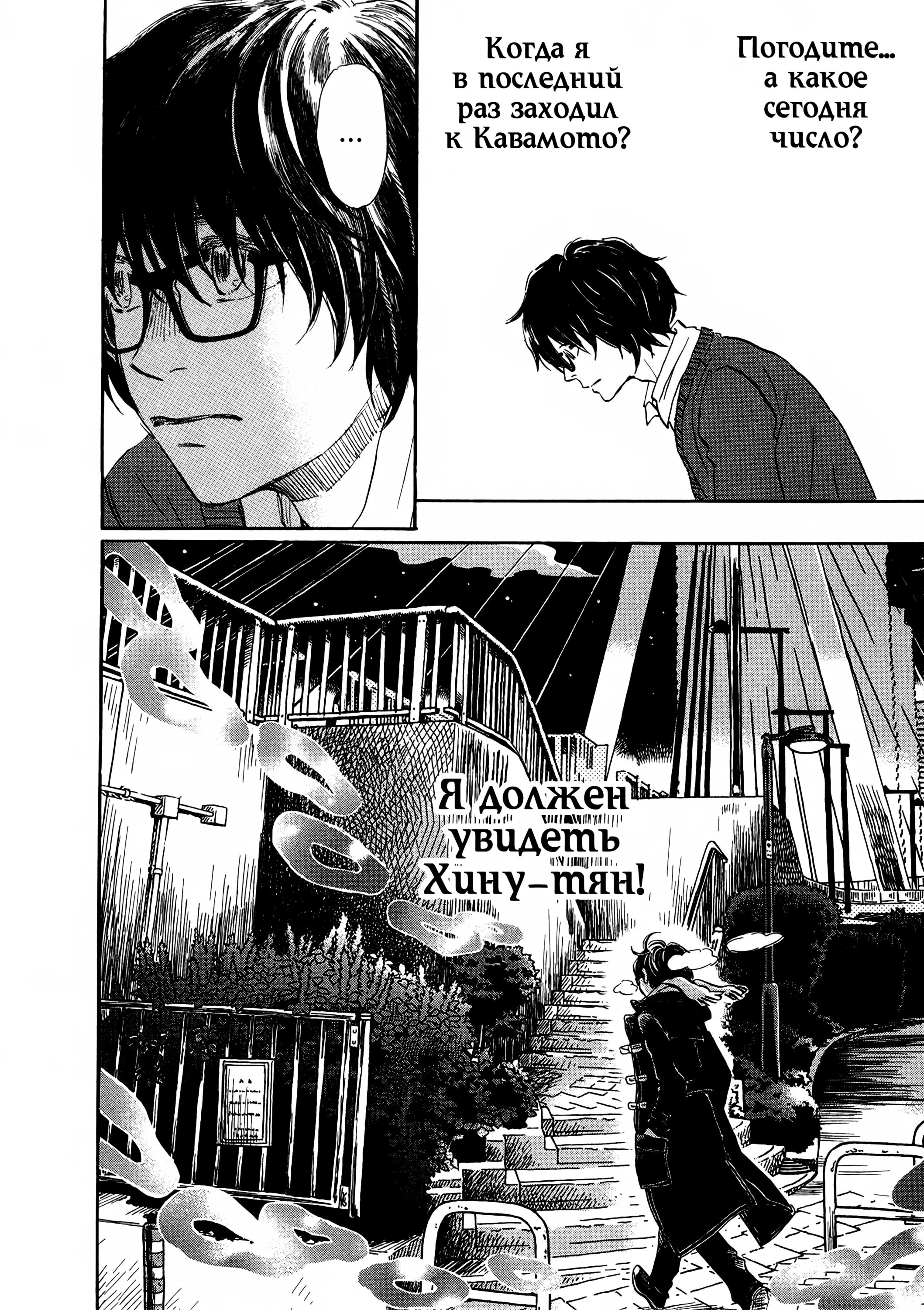 Read Мартовский лев Manga Online
