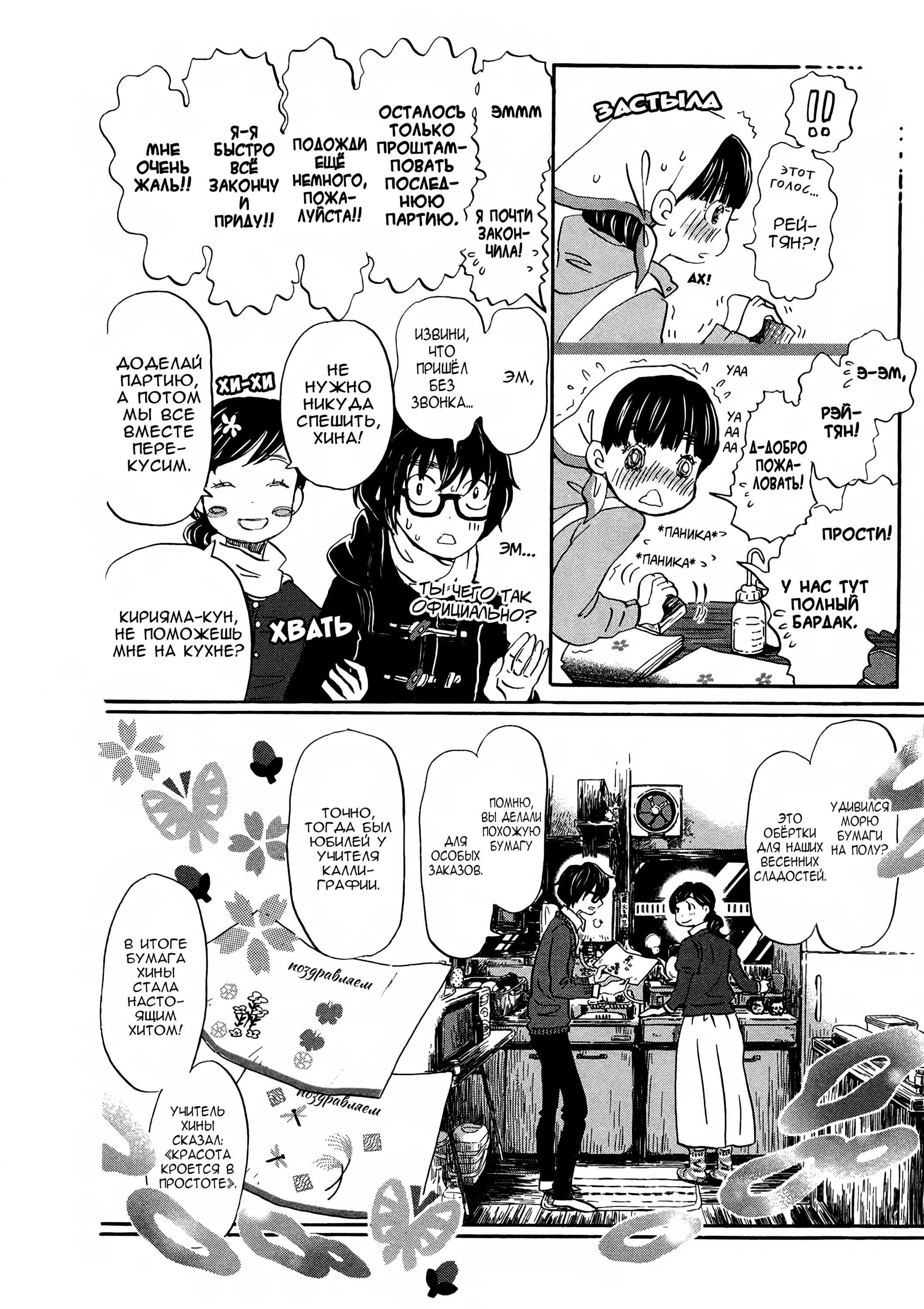 Read Мартовский лев Manga Online