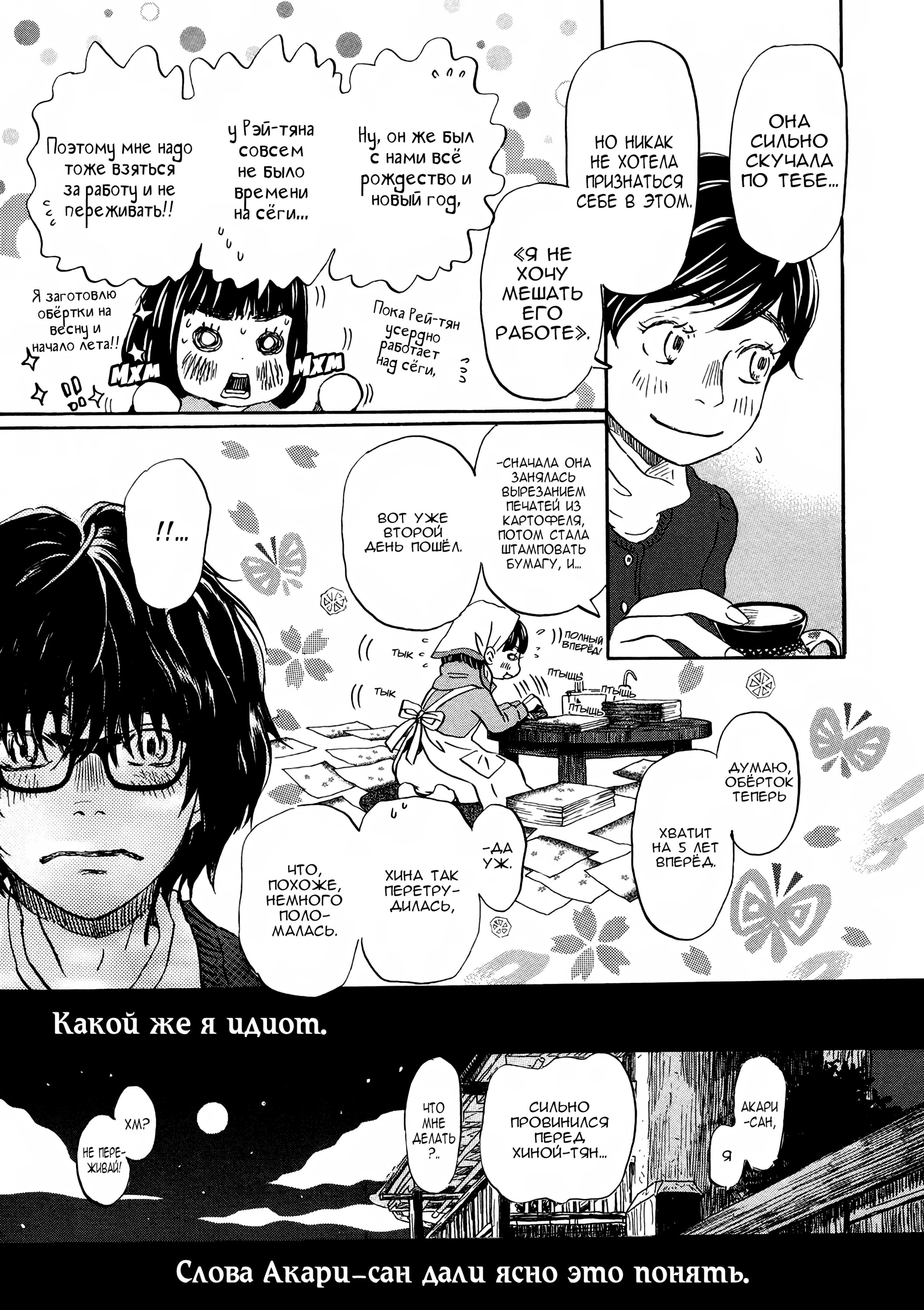 Read Мартовский лев Manga Online