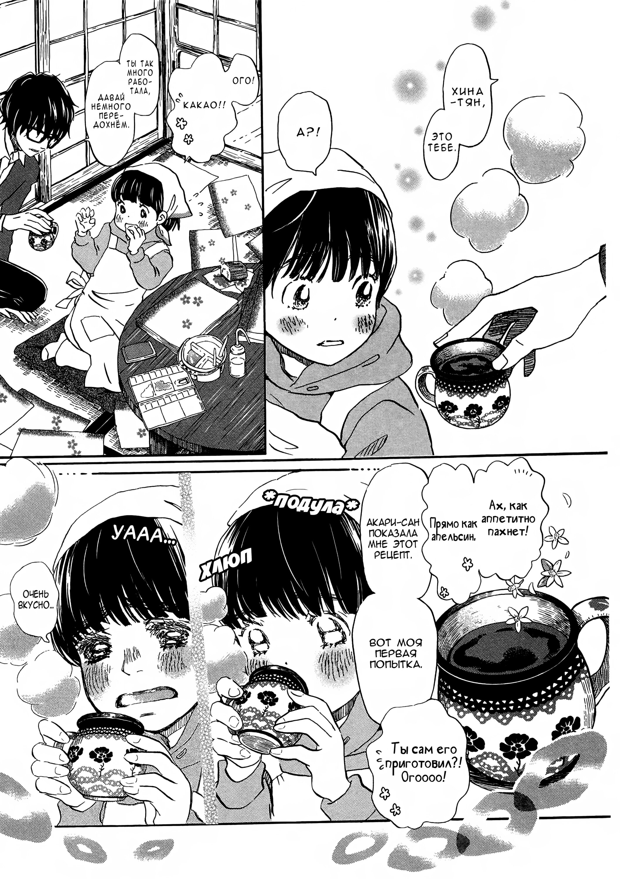 Read Мартовский лев Manga Online