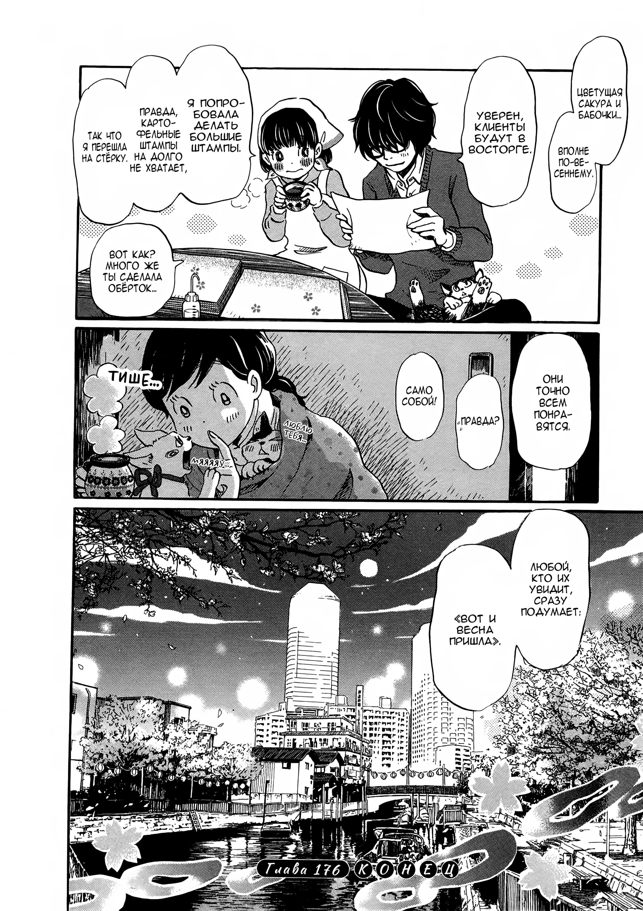 Read Мартовский лев Manga Online