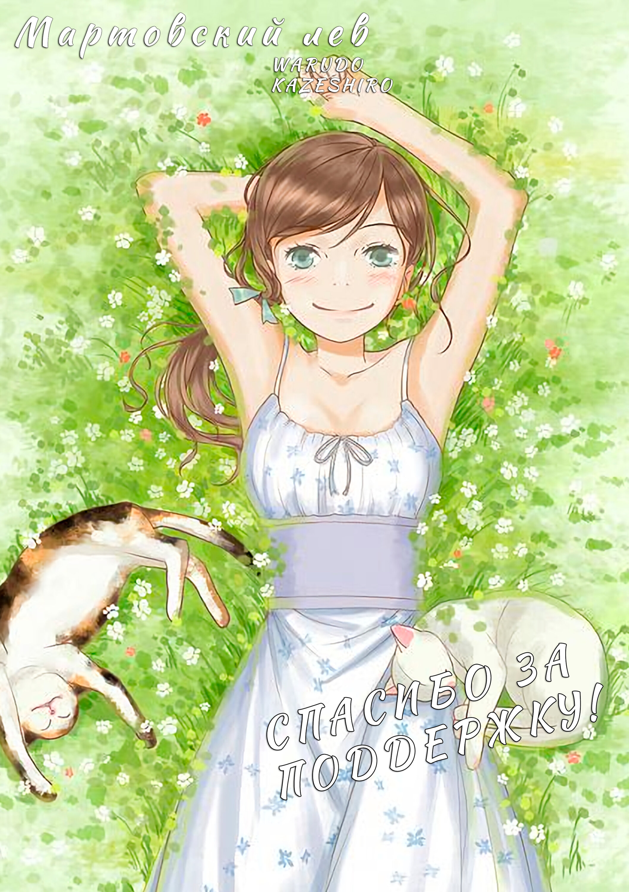 Read Мартовский лев Manga Online
