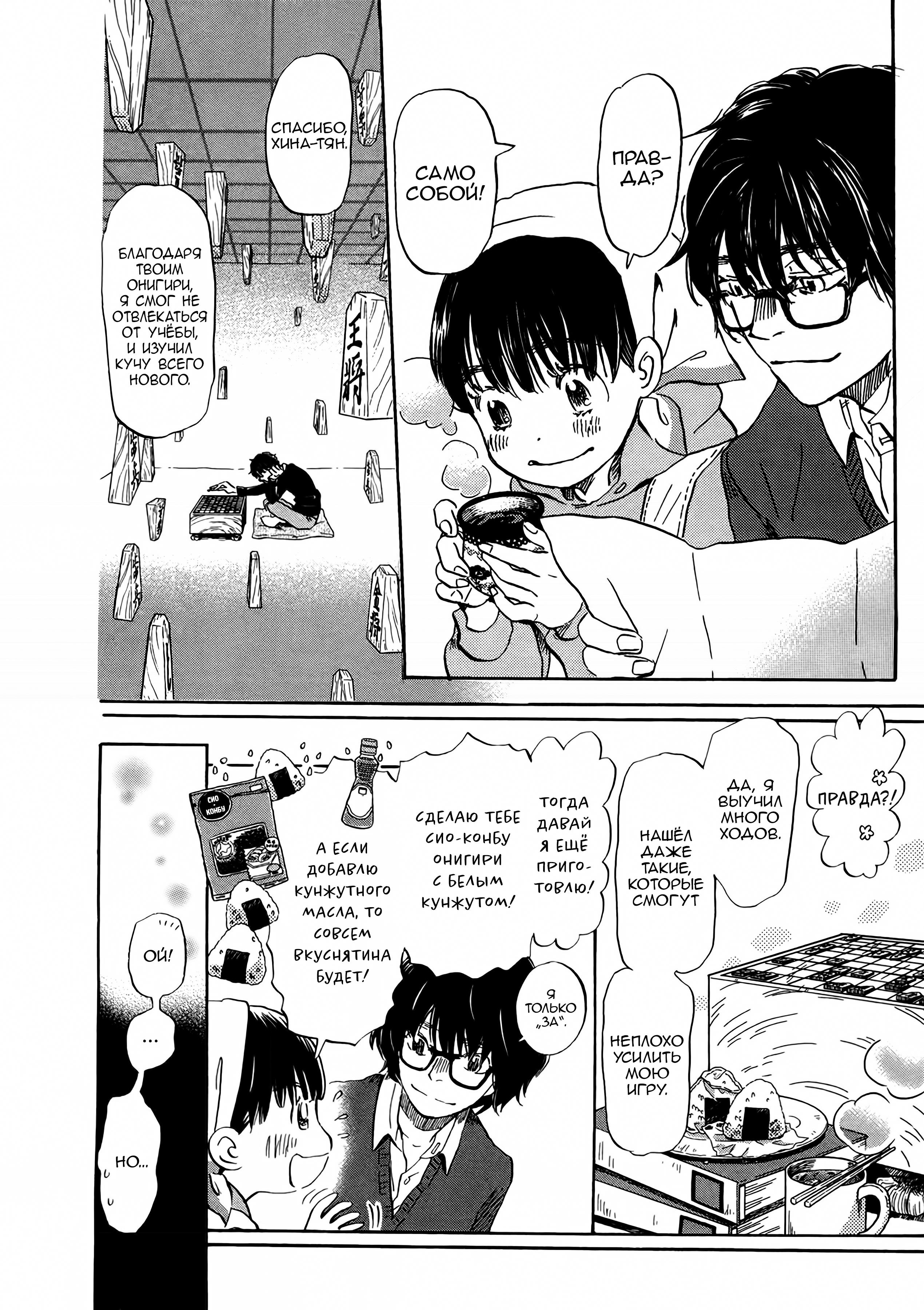 Read Мартовский лев Manga Online