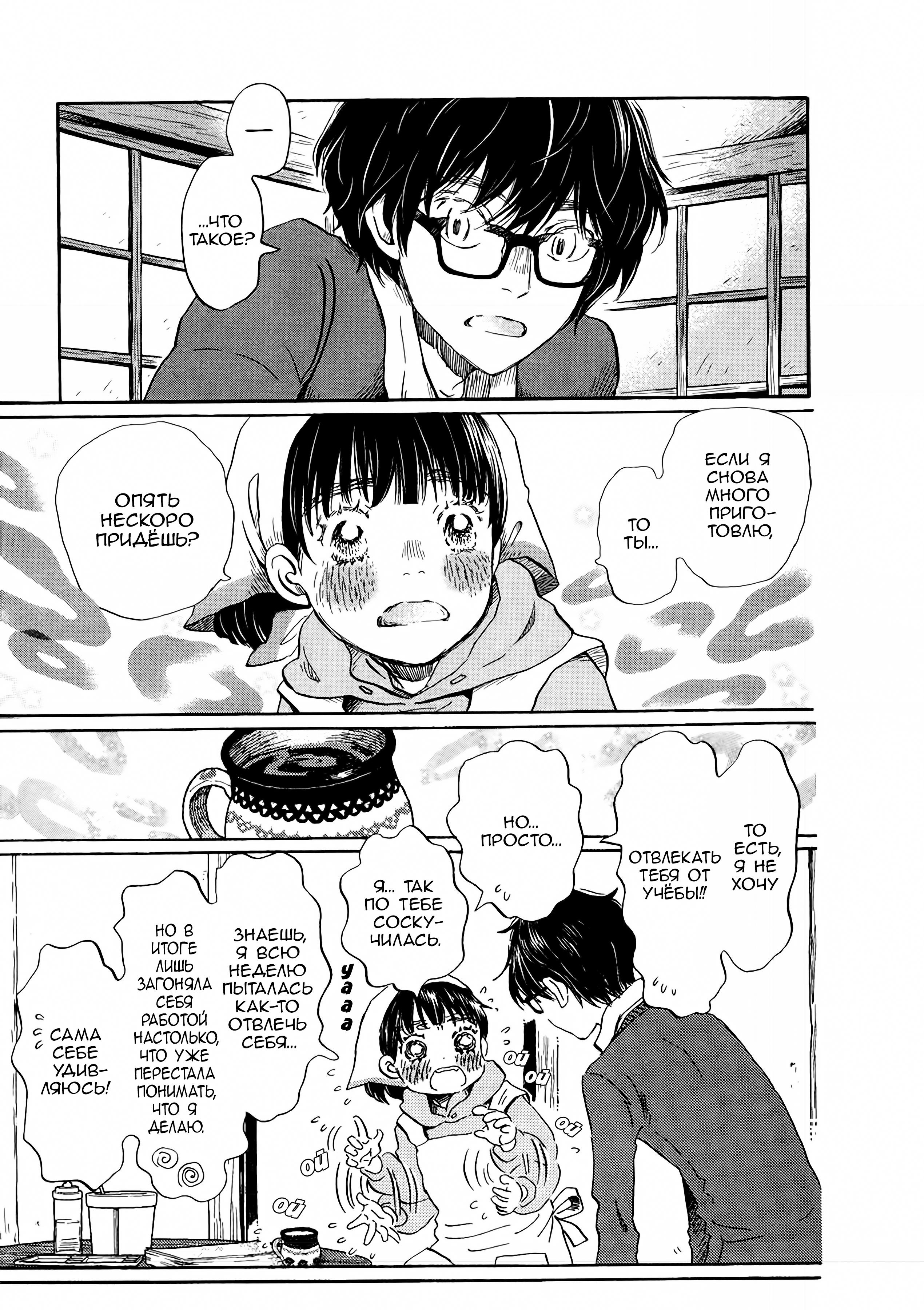Read Мартовский лев Manga Online