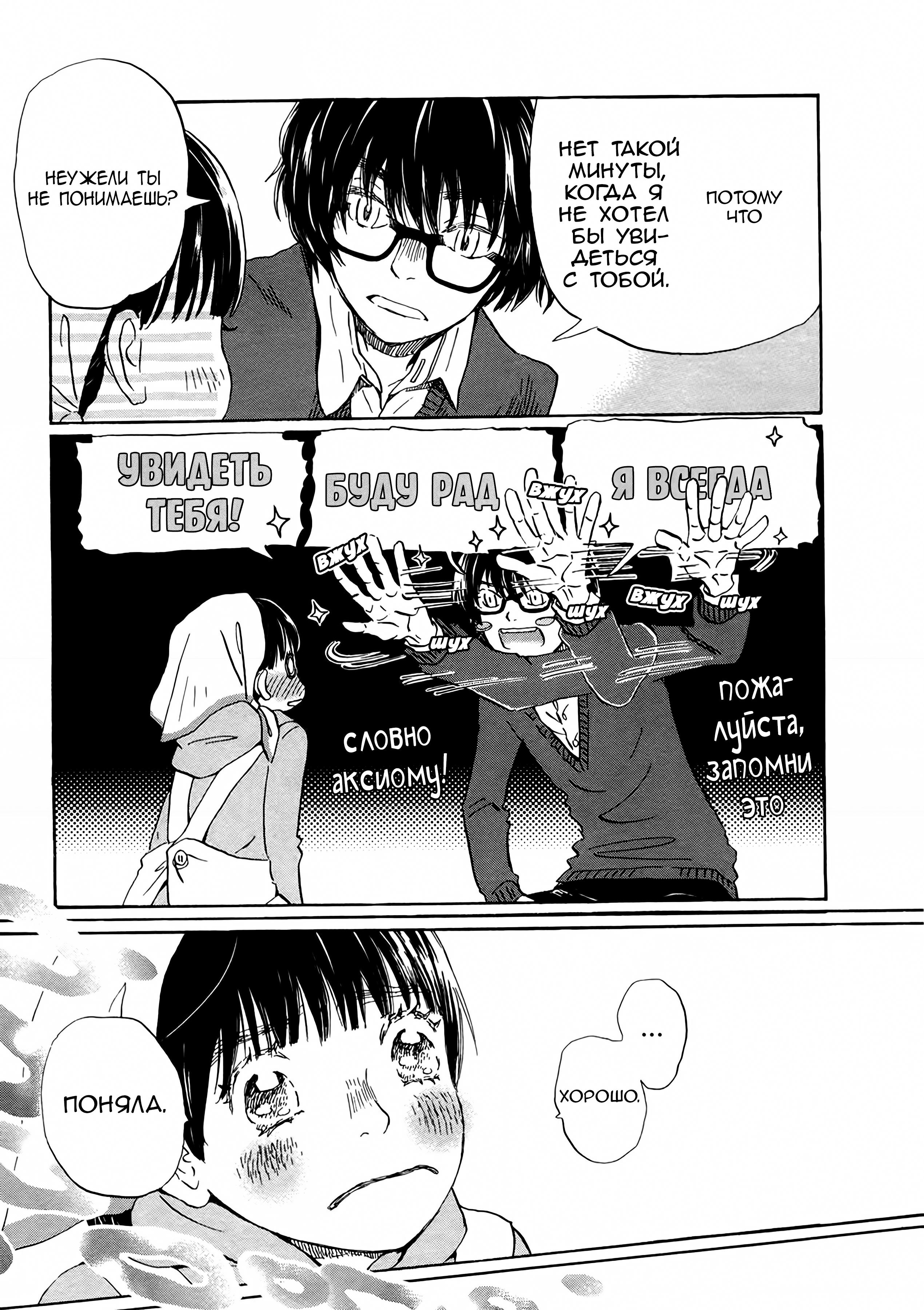 Read Мартовский лев Manga Online