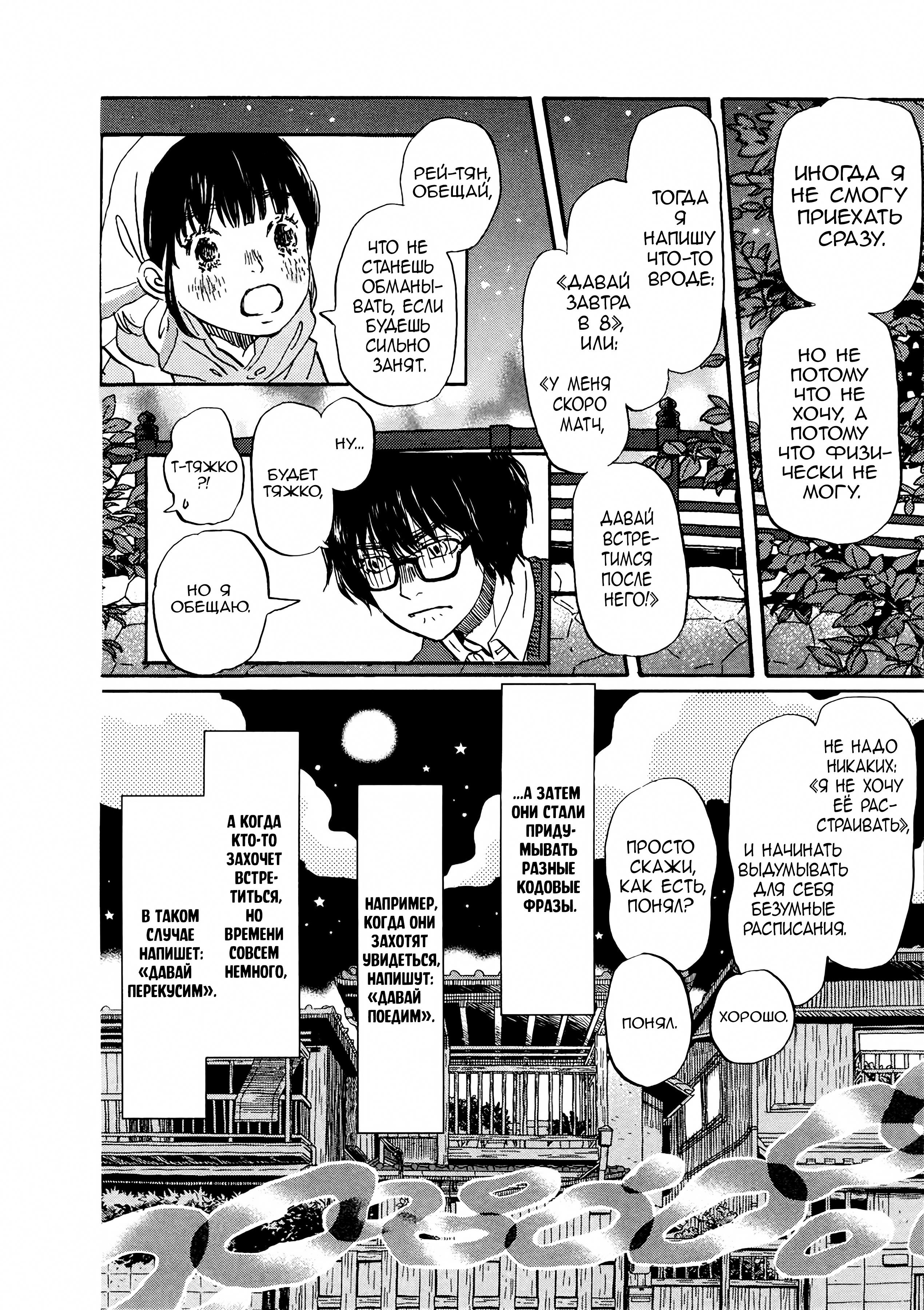 Read Мартовский лев Manga Online