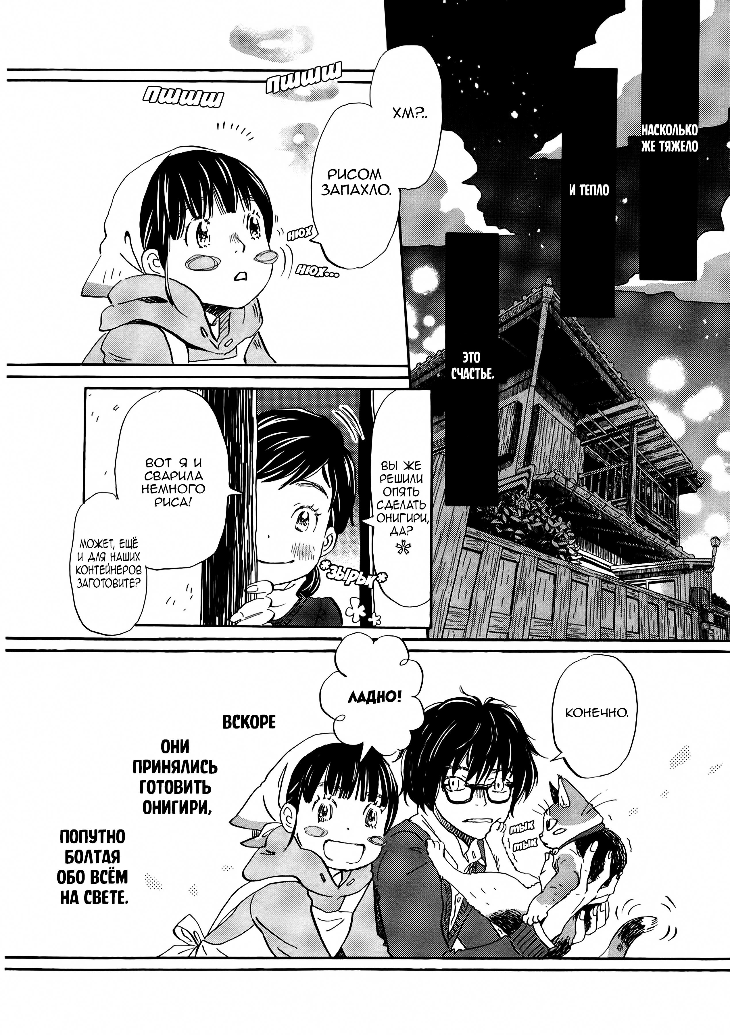 Read Мартовский лев Manga Online