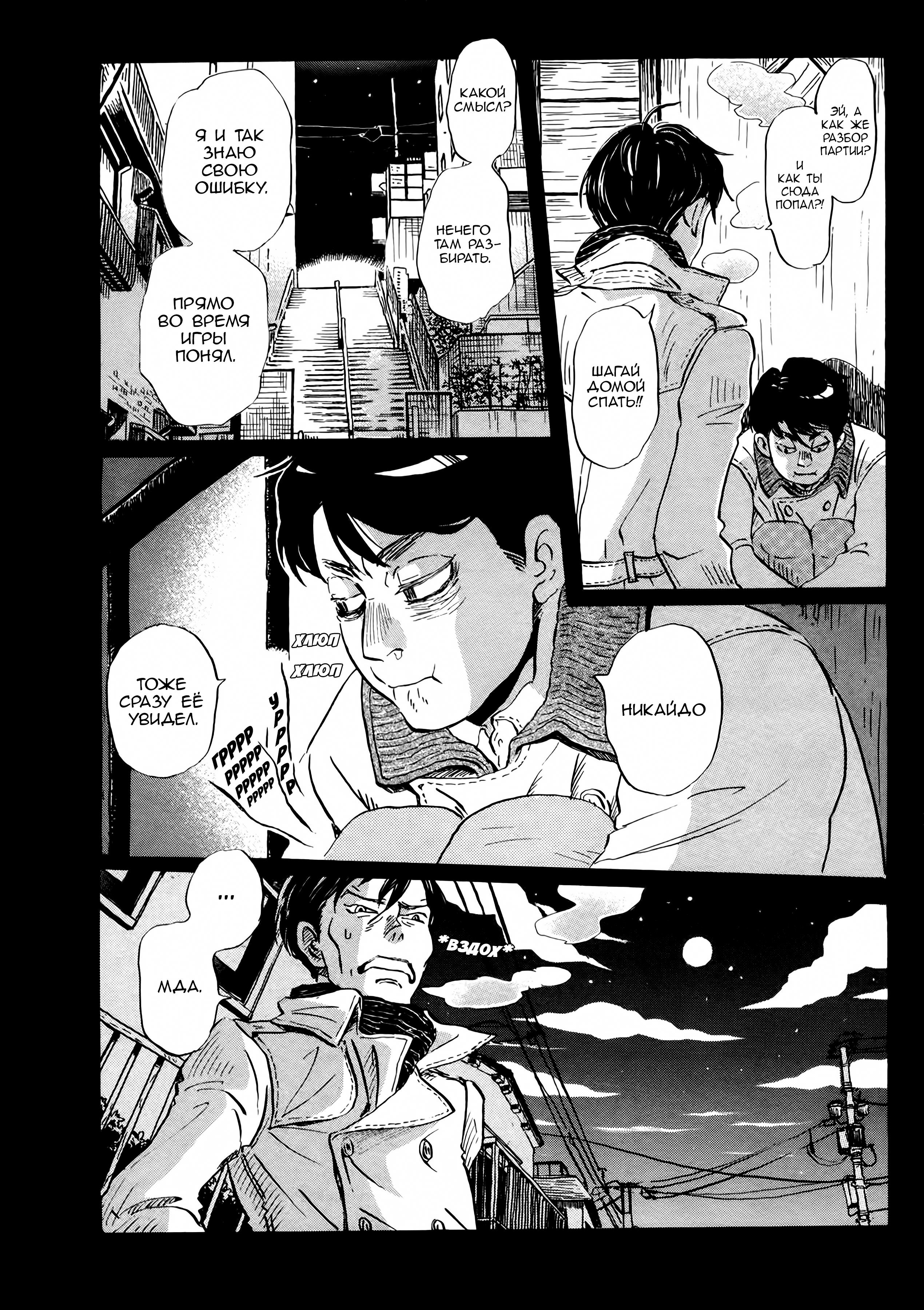 Read Мартовский лев Manga Online