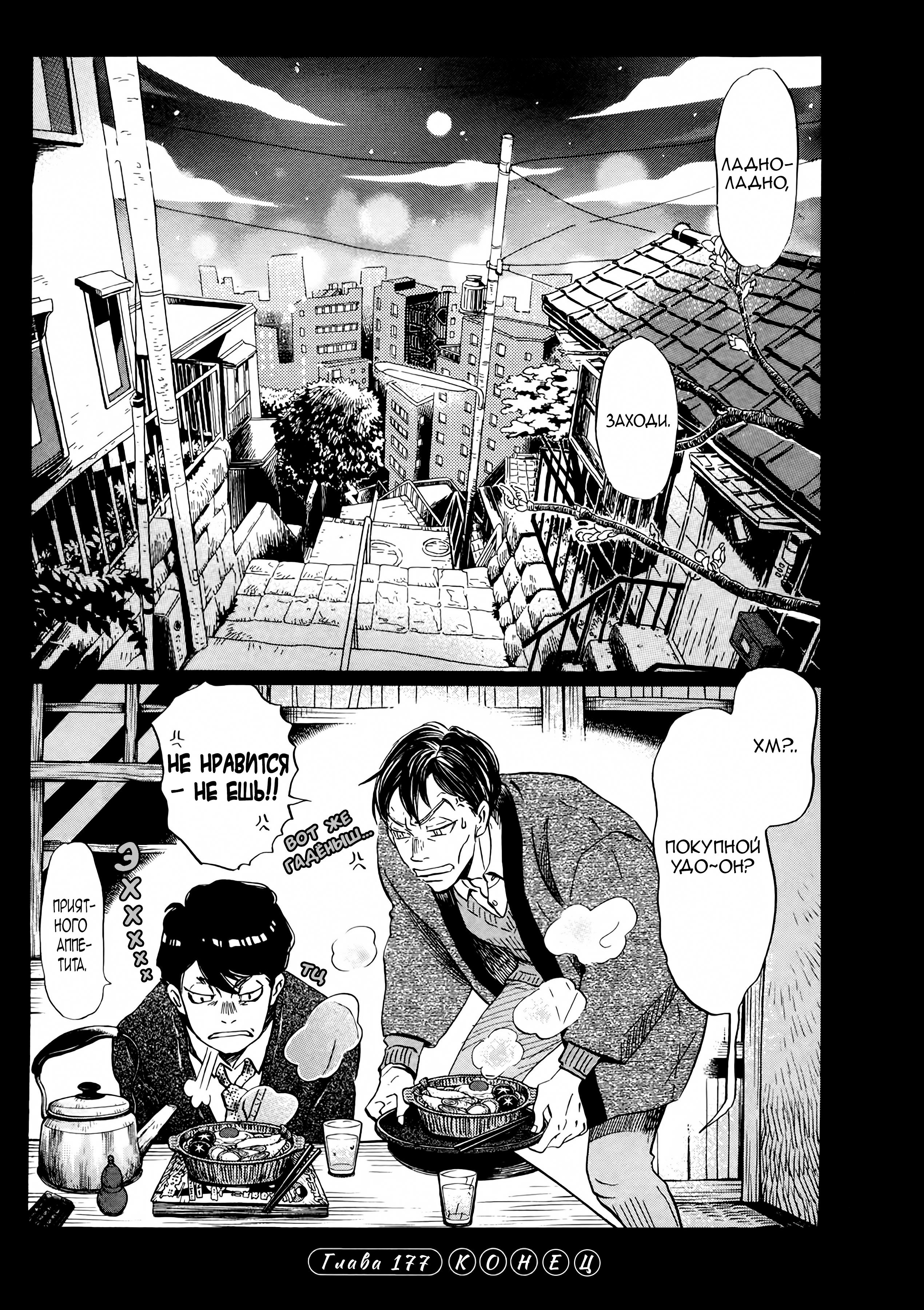 Read Мартовский лев Manga Online