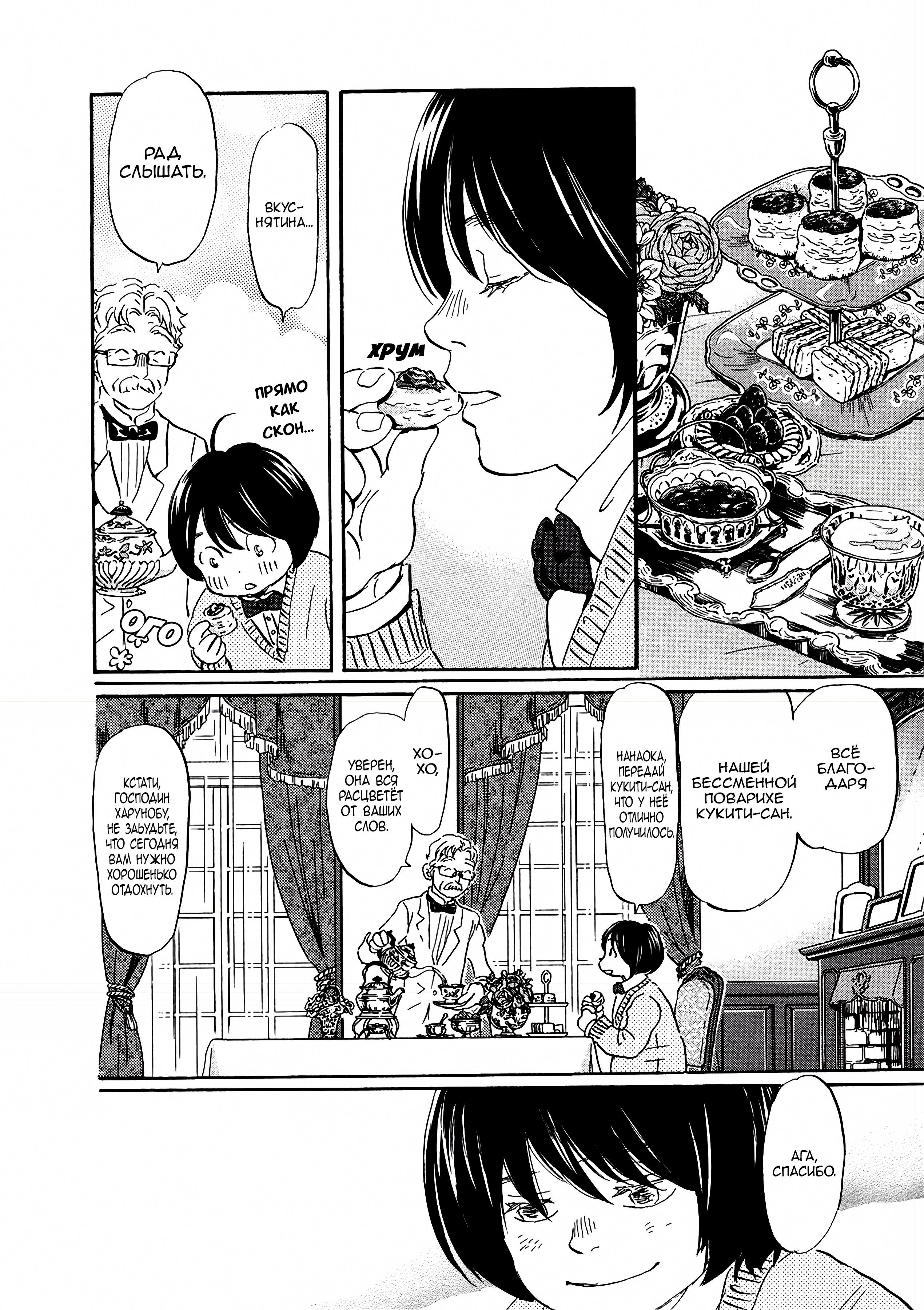 Read Мартовский лев Manga Online