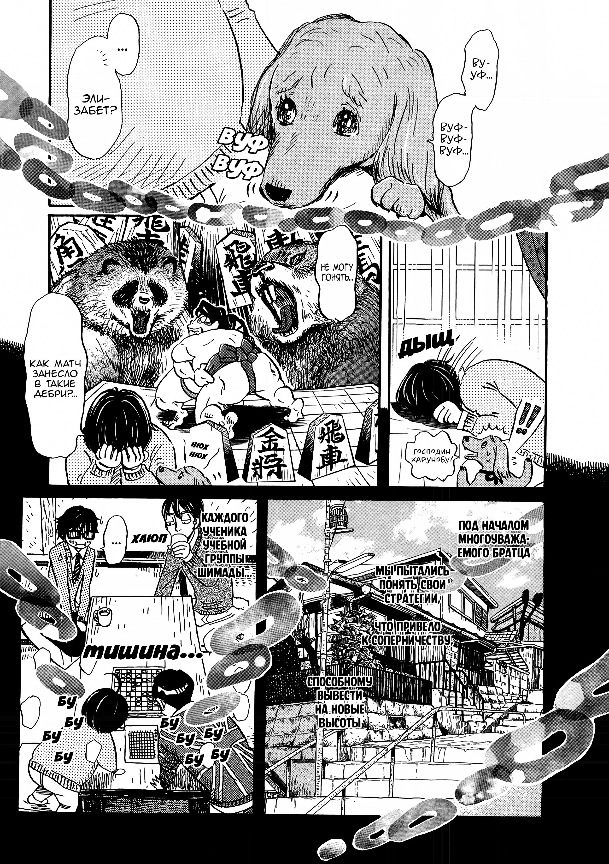 Read Мартовский лев Manga Online