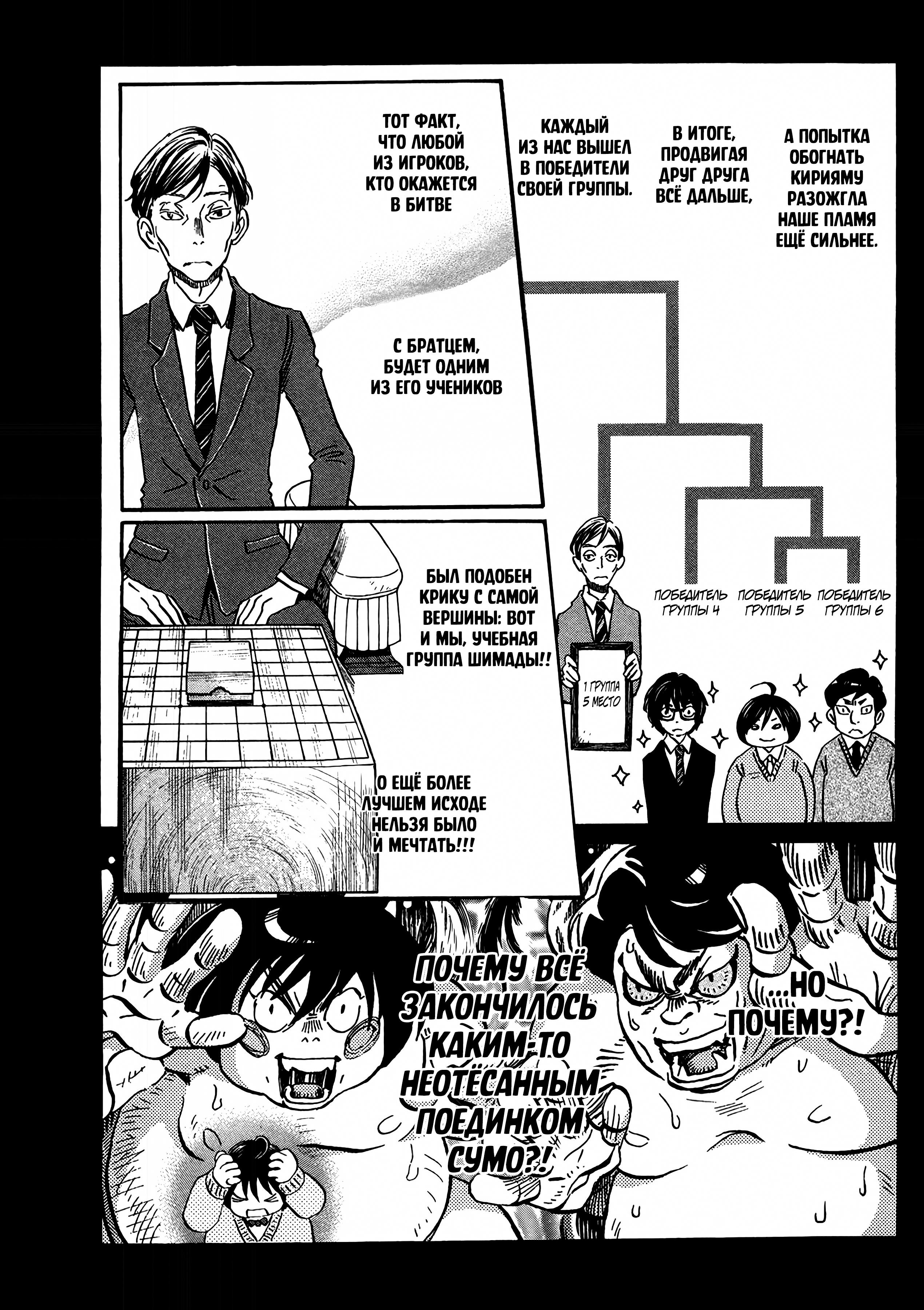 Read Мартовский лев Manga Online