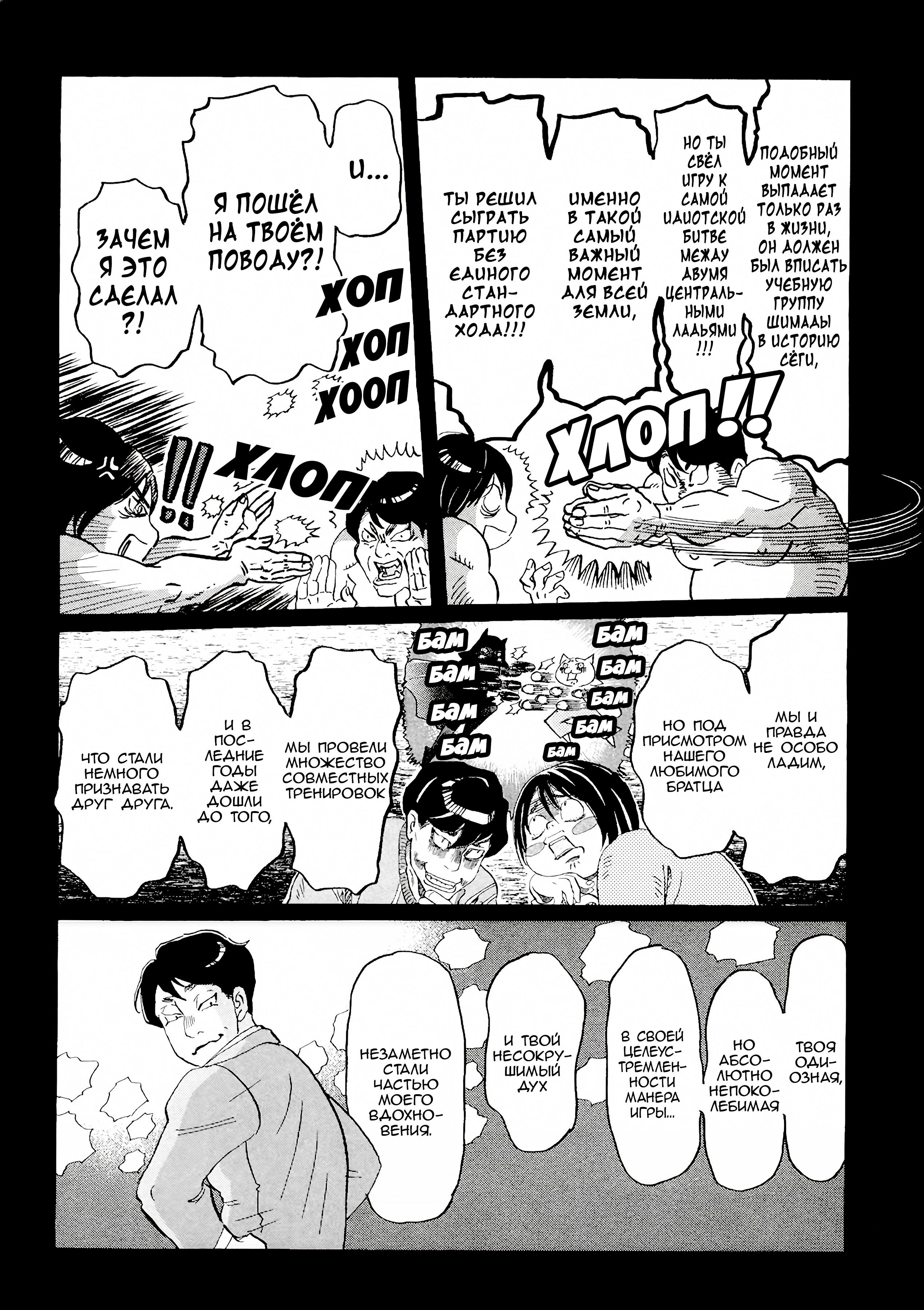 Read Мартовский лев Manga Online