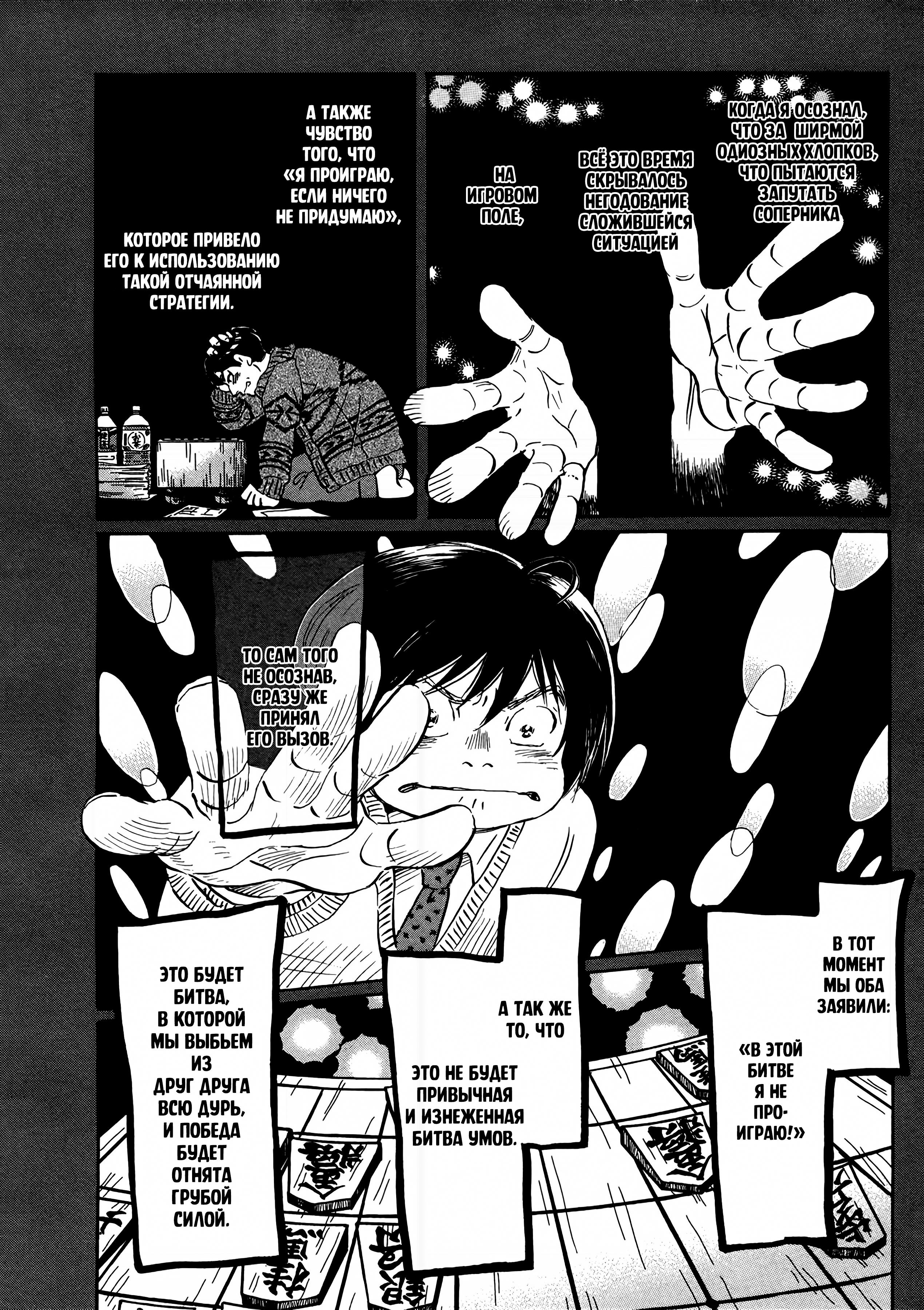 Read Мартовский лев Manga Online