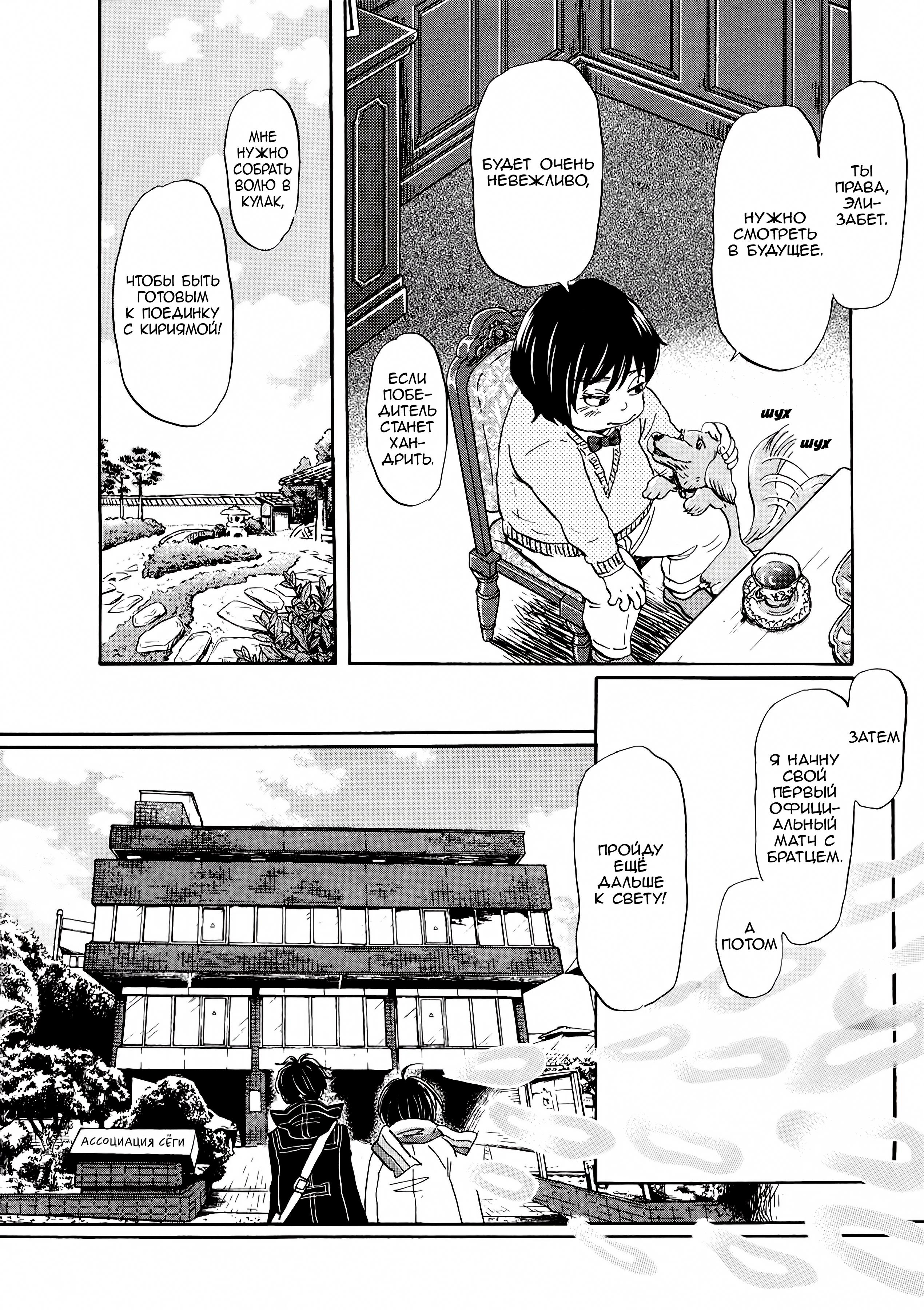 Read Мартовский лев Manga Online