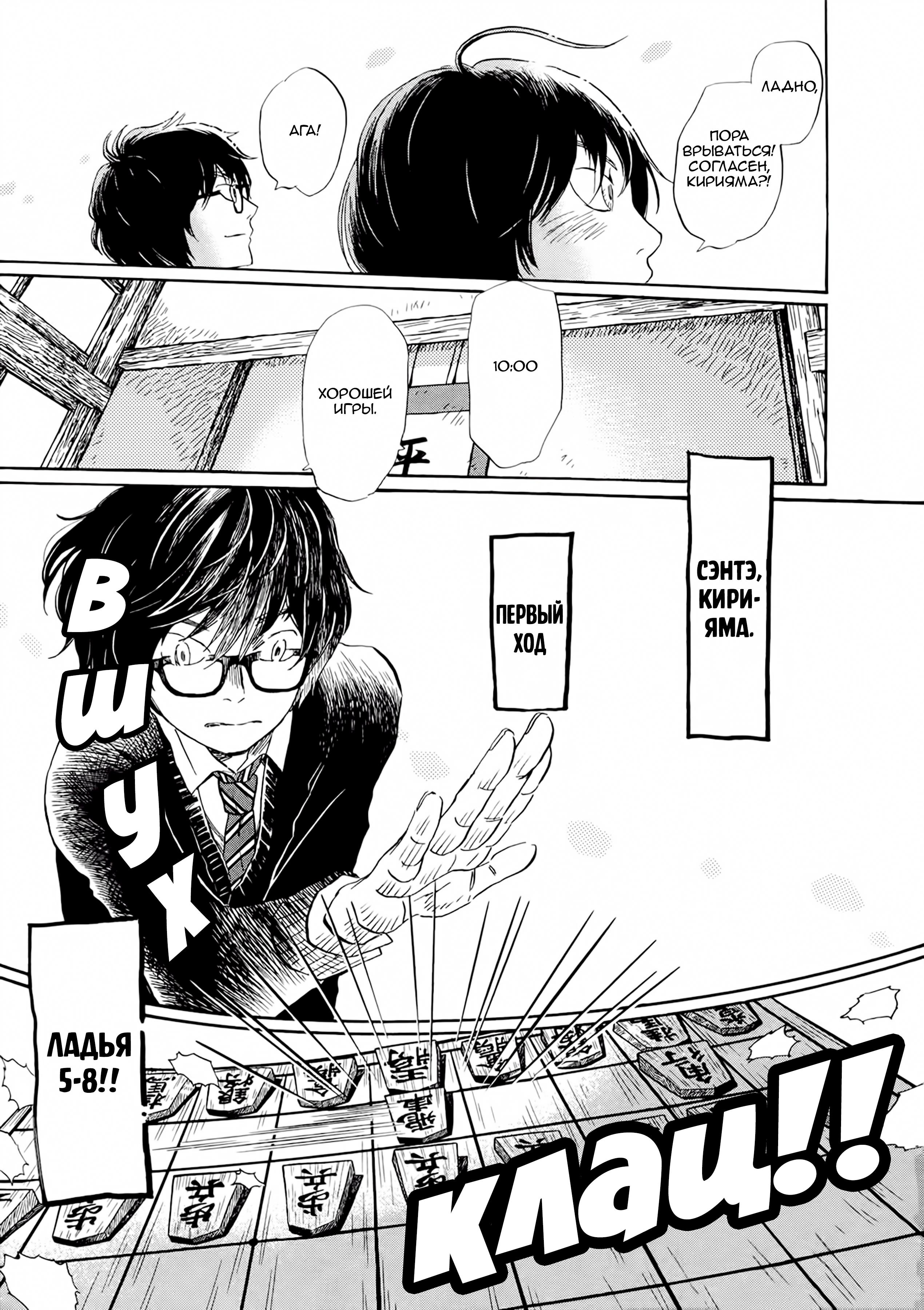 Read Мартовский лев Manga Online