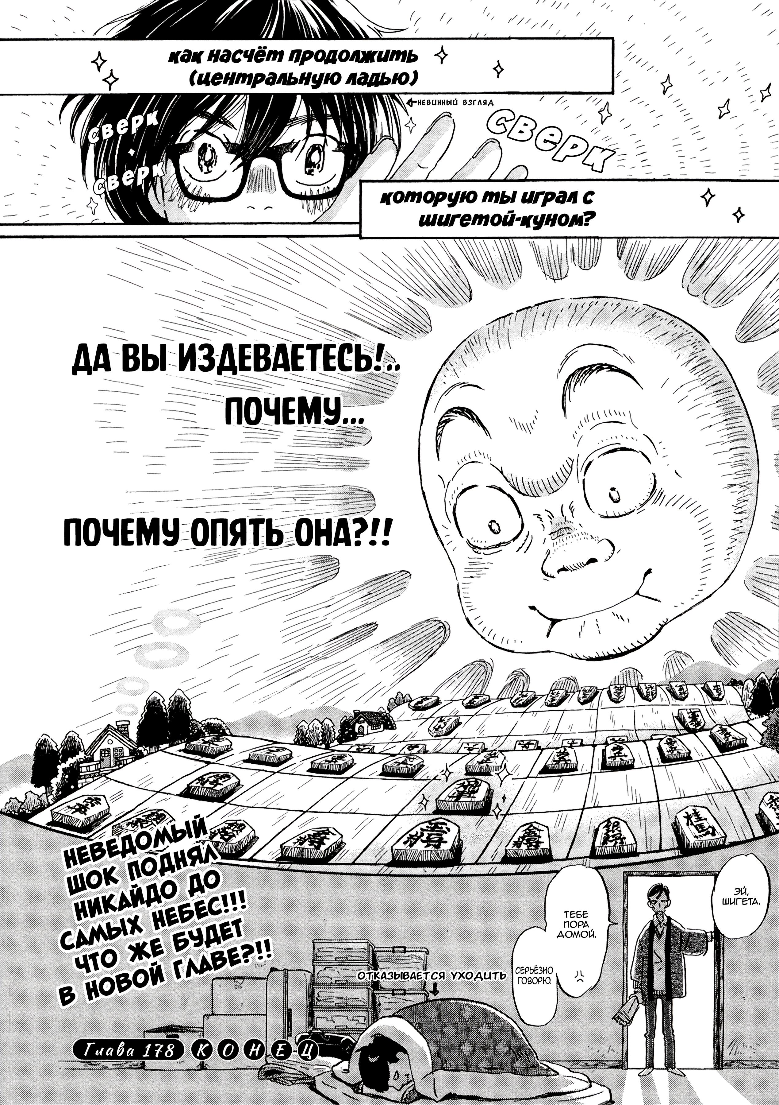 Read Мартовский лев Manga Online