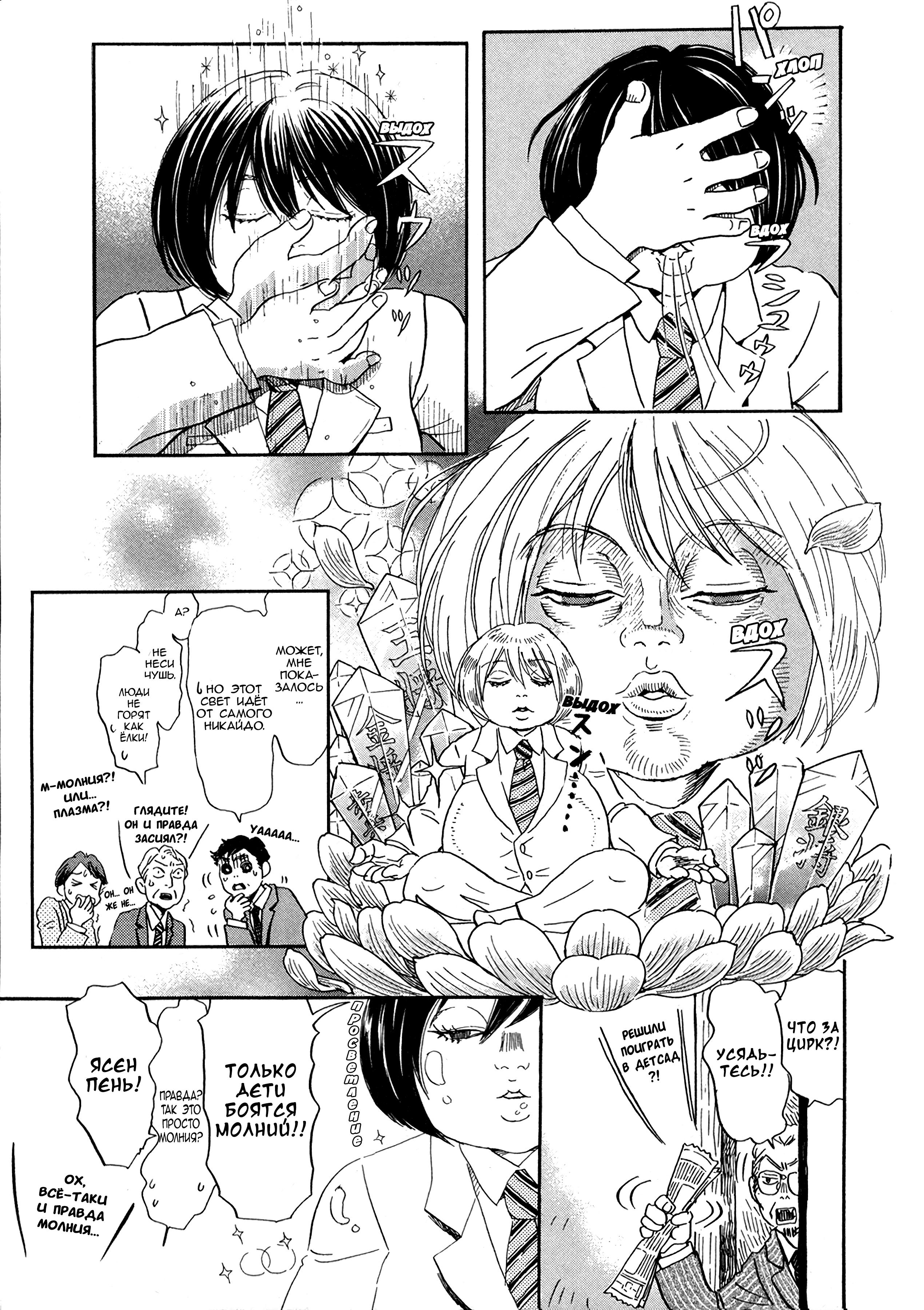 Read Мартовский лев Manga Online