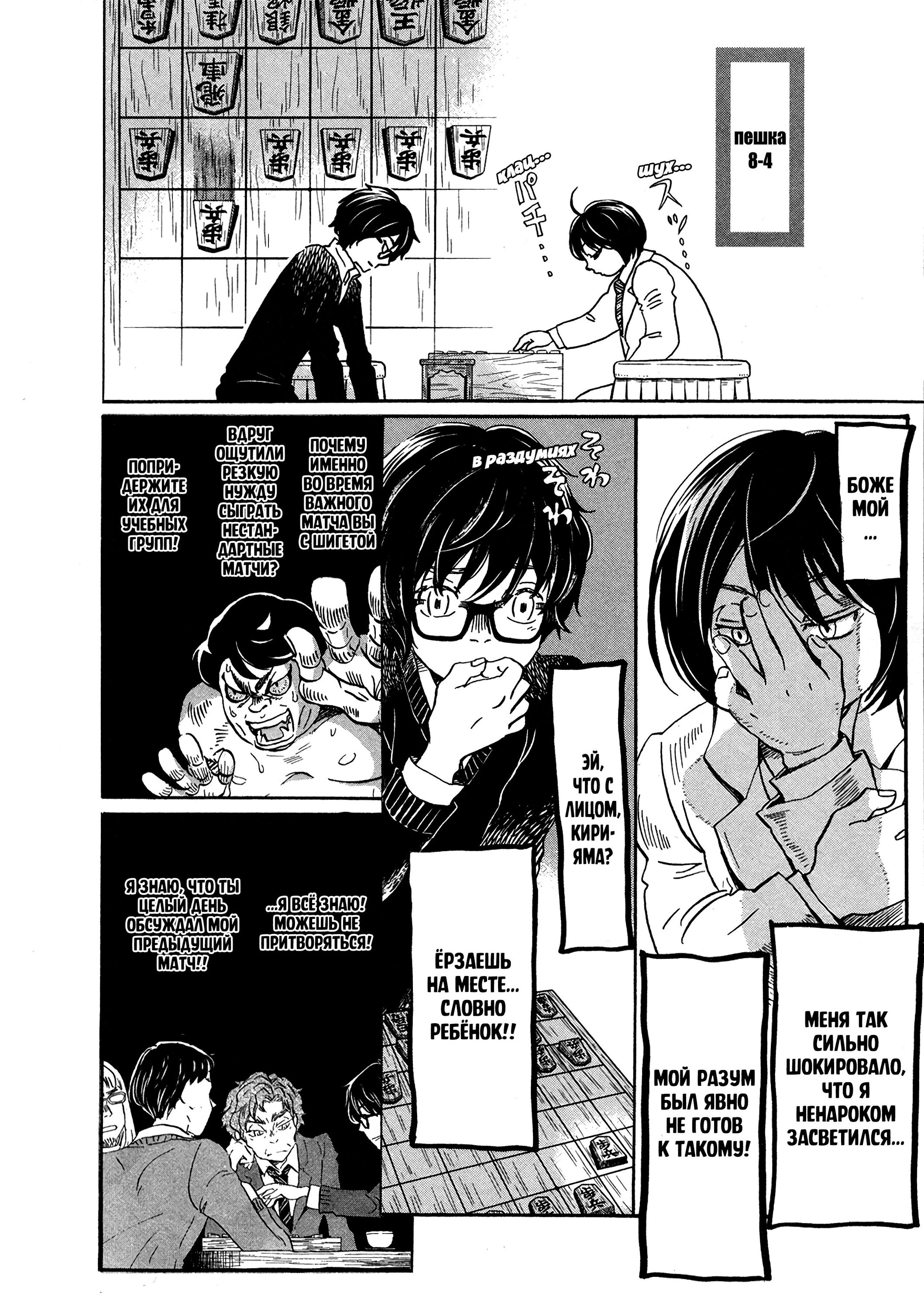 Read Мартовский лев Manga Online