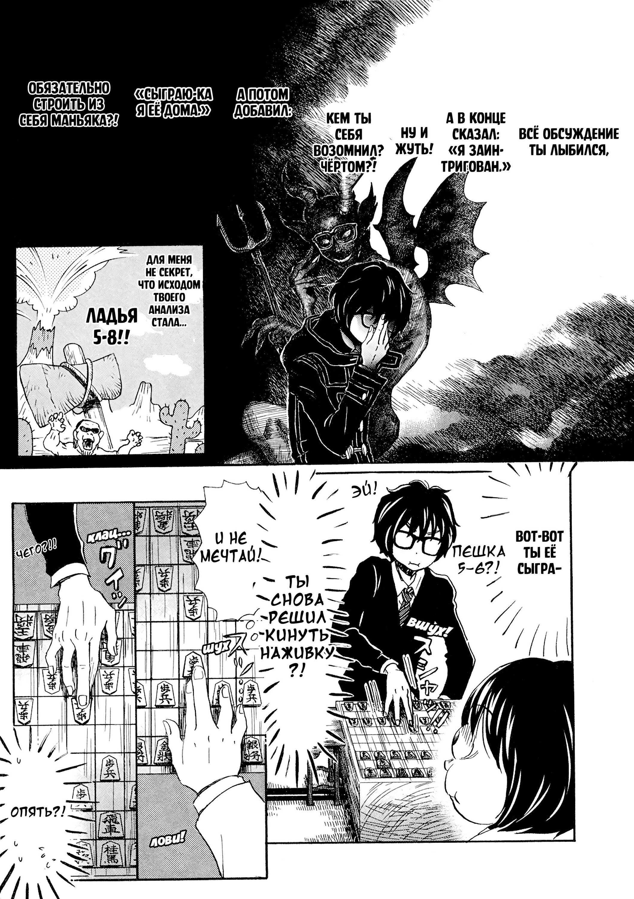 Read Мартовский лев Manga Online