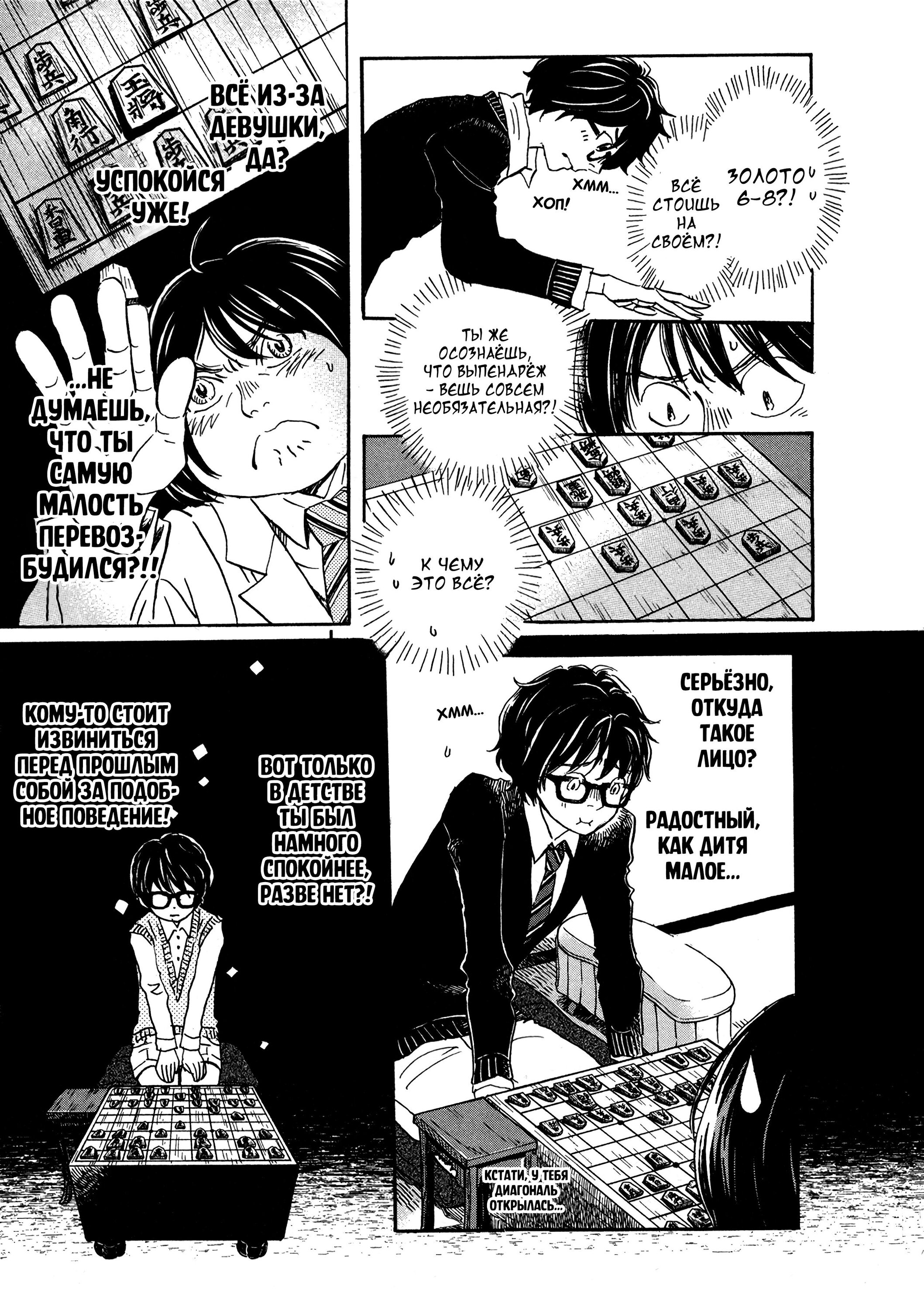 Read Мартовский лев Manga Online