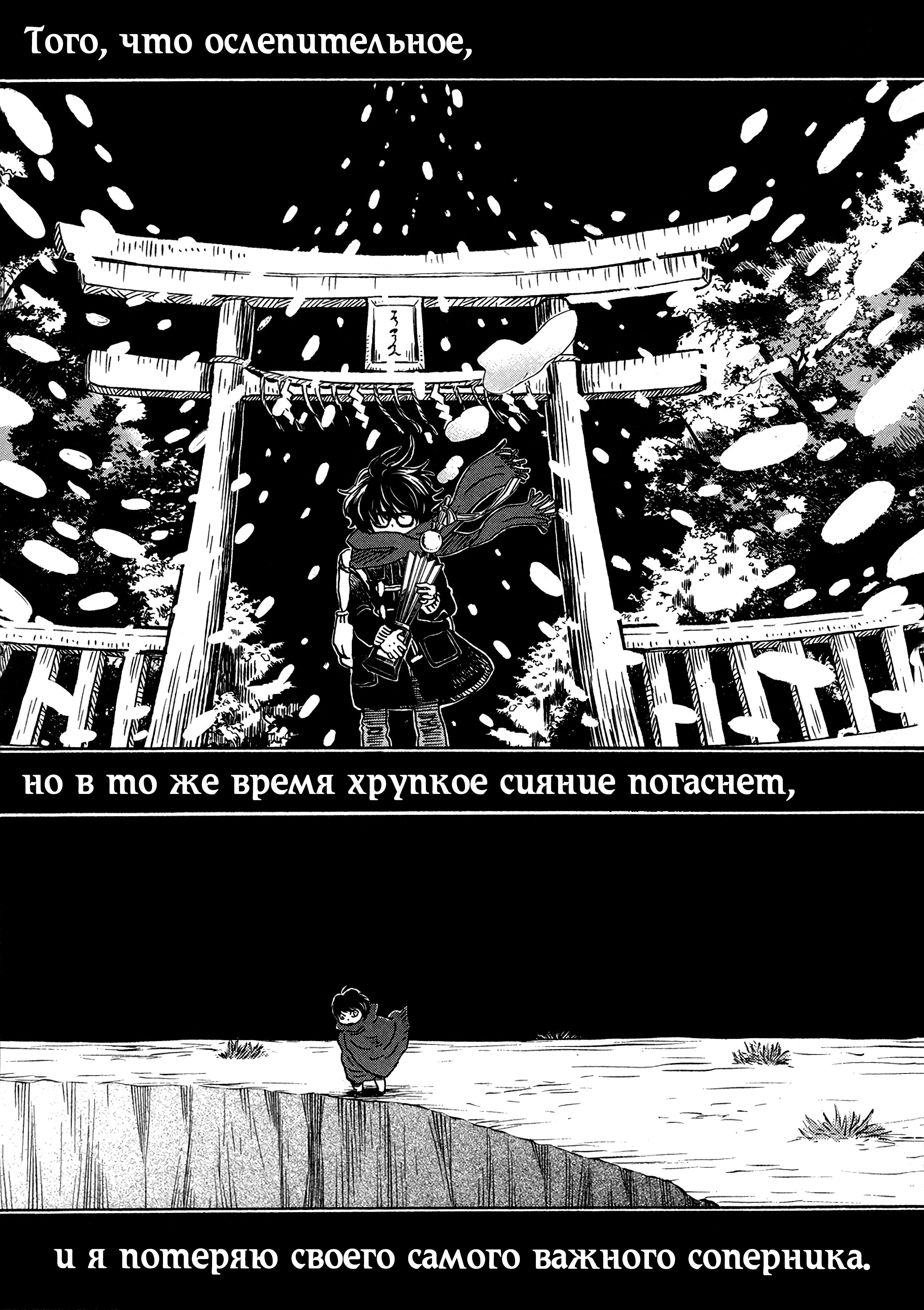 Read Мартовский лев Manga Online