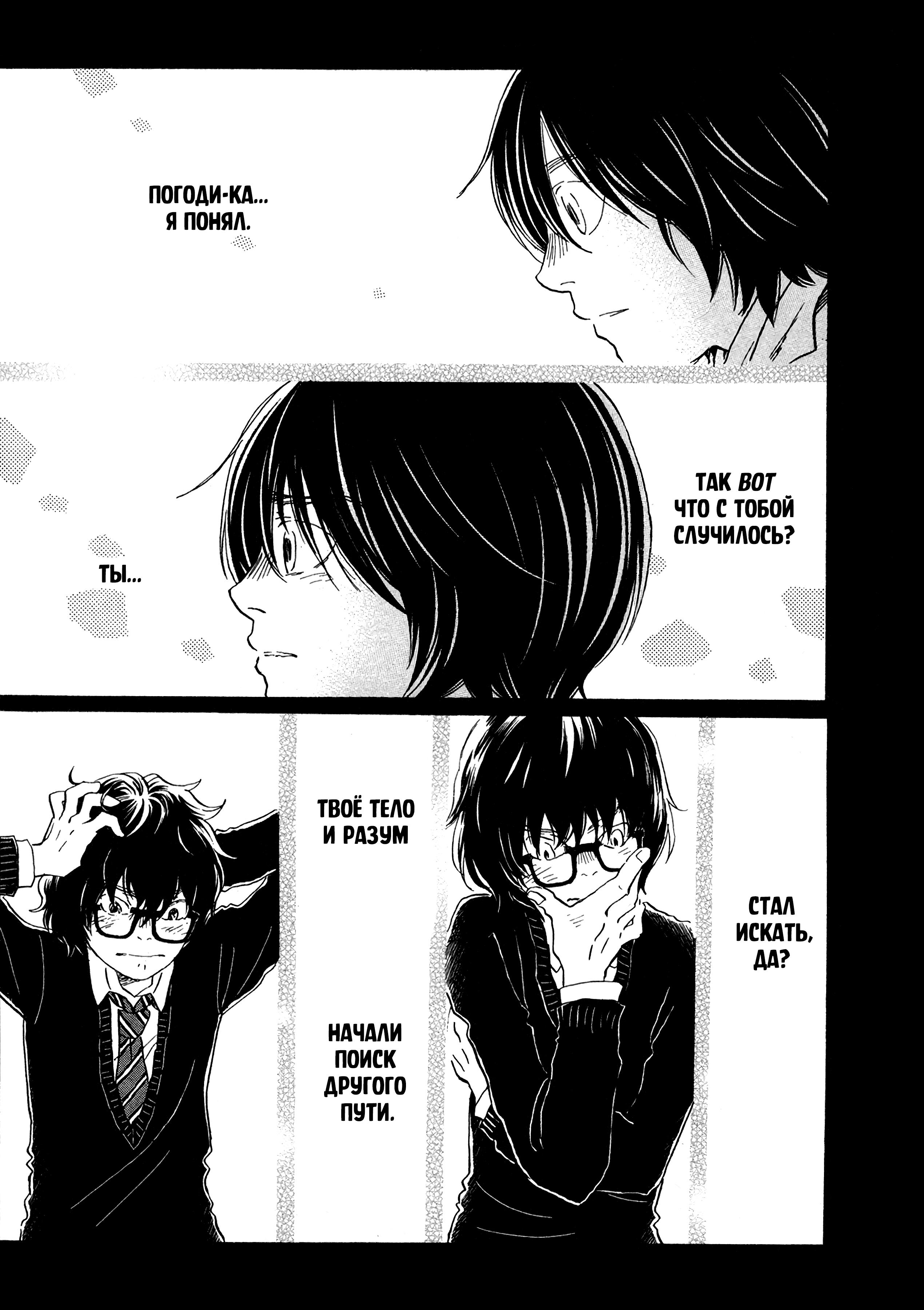 Read Мартовский лев Manga Online