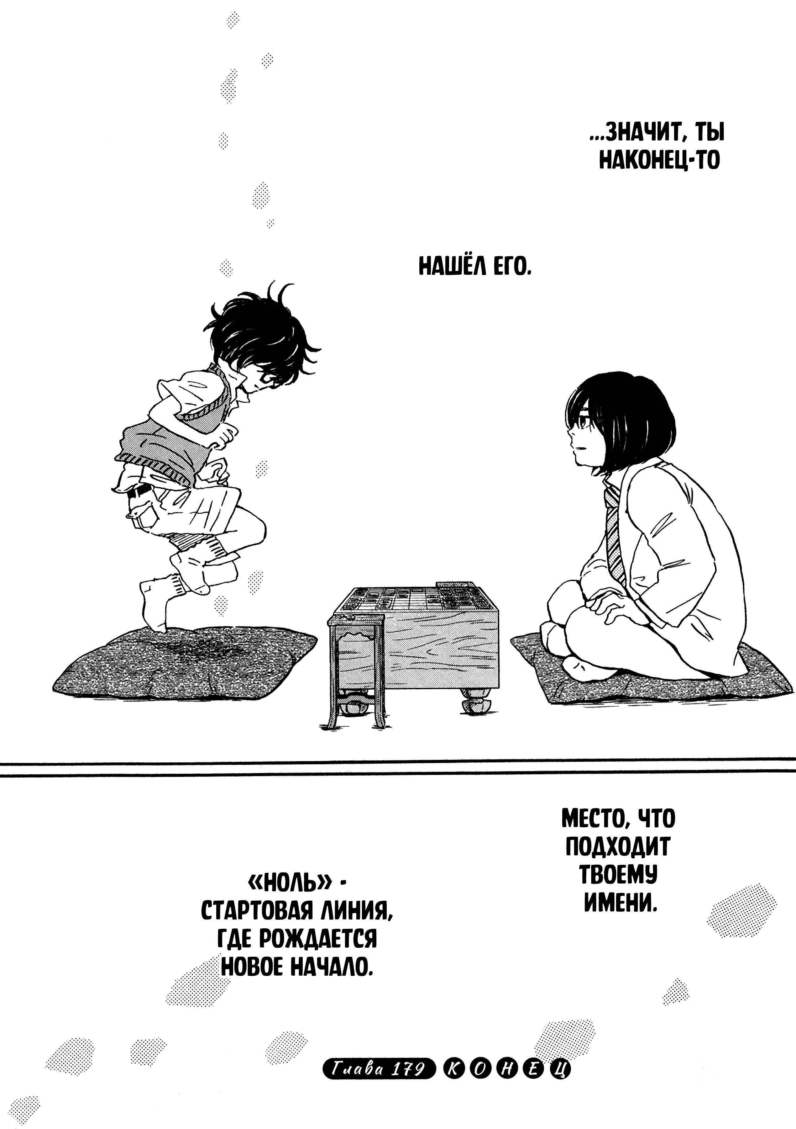 Read Мартовский лев Manga Online