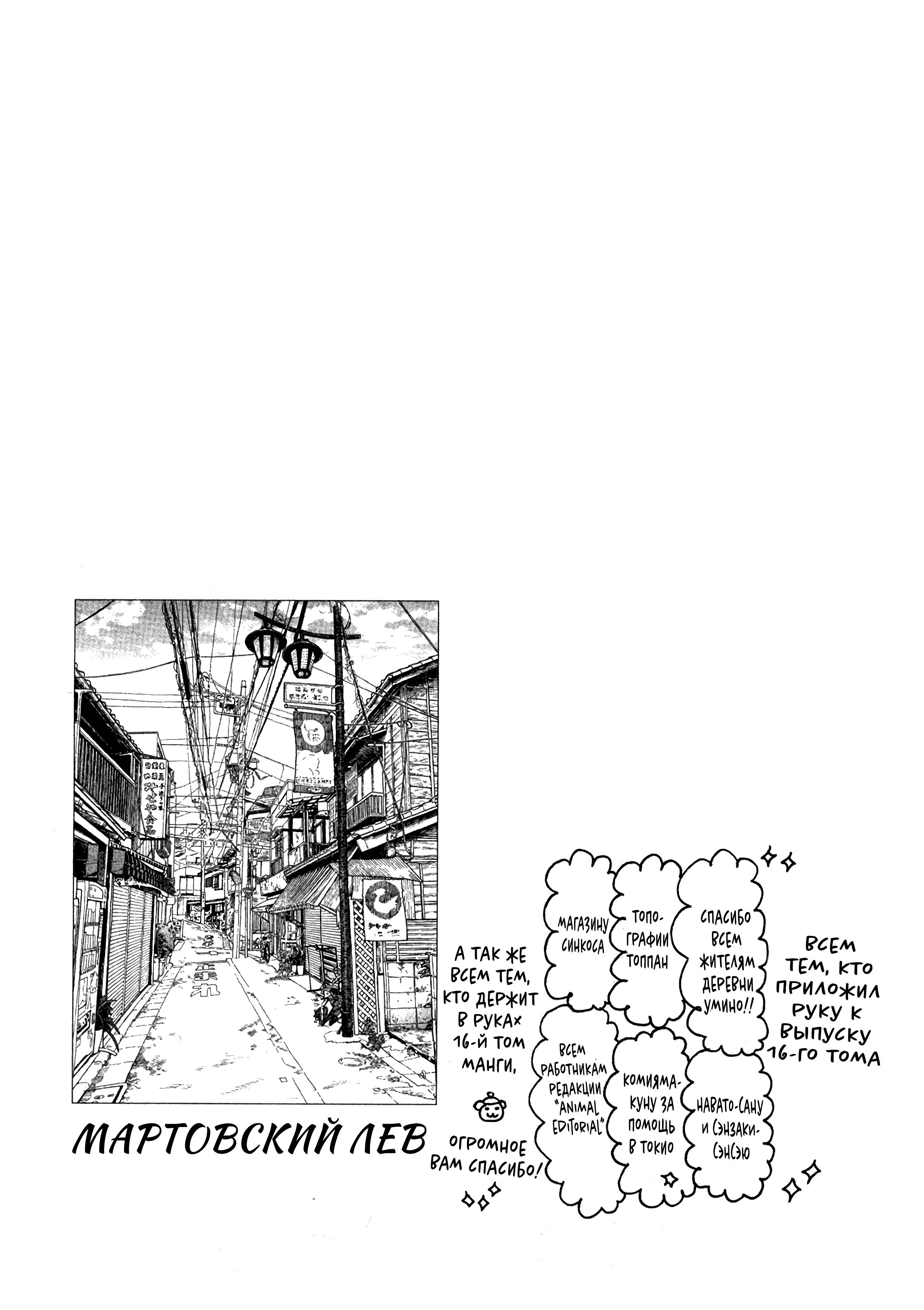 Read Мартовский лев Manga Online