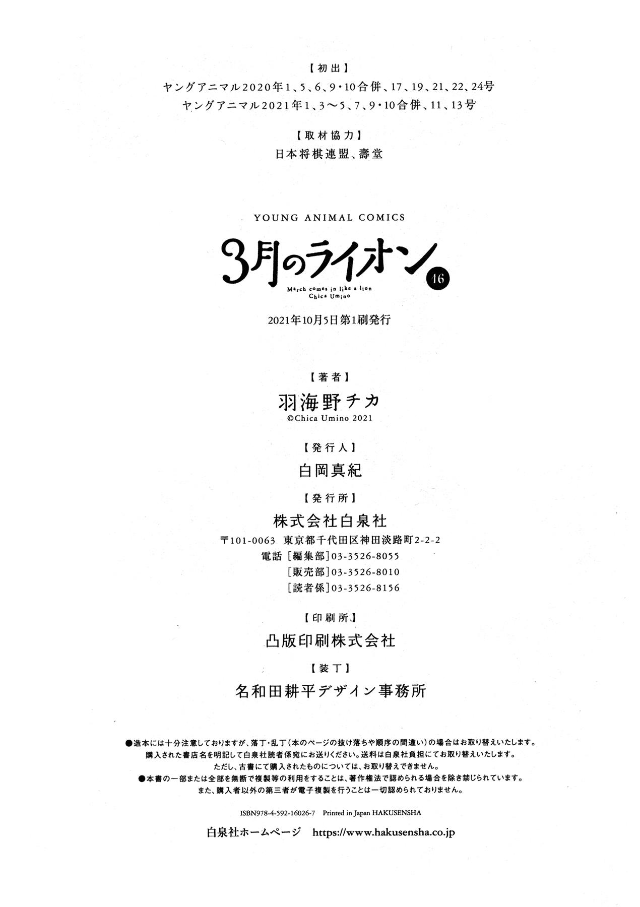 Read Мартовский лев Manga Online