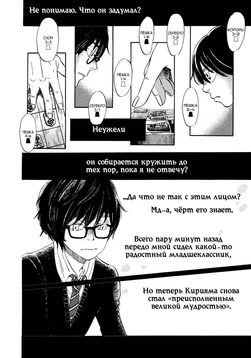 Read Мартовский лев Manga Online