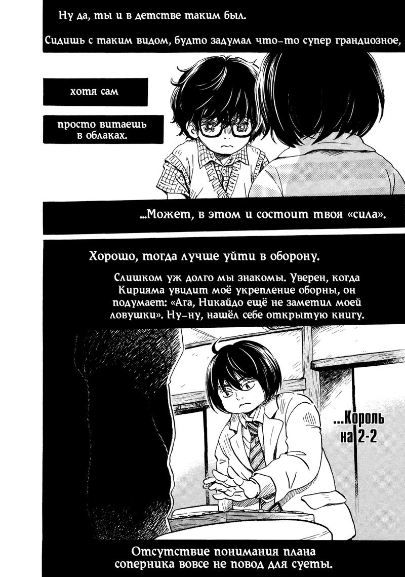Read Мартовский лев Manga Online