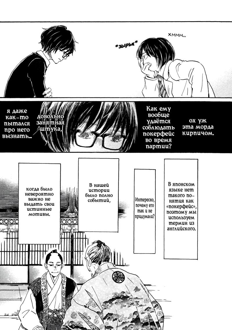 Read Мартовский лев Manga Online