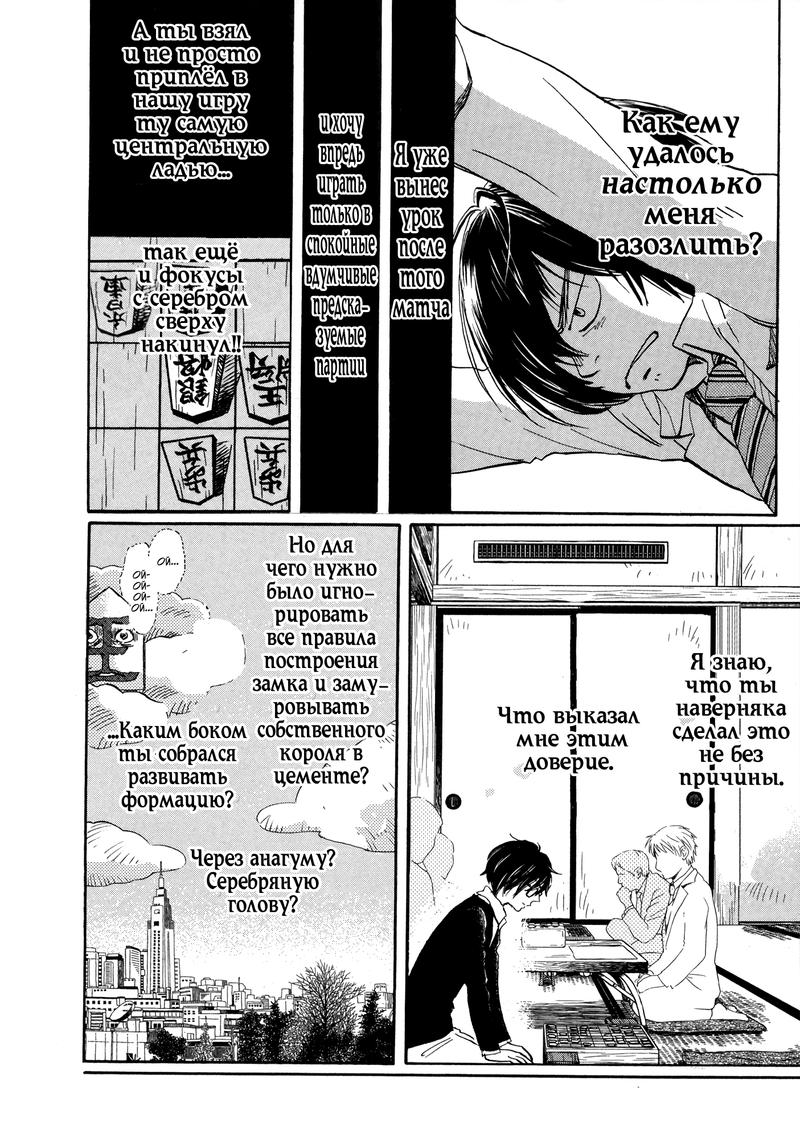 Read Мартовский лев Manga Online