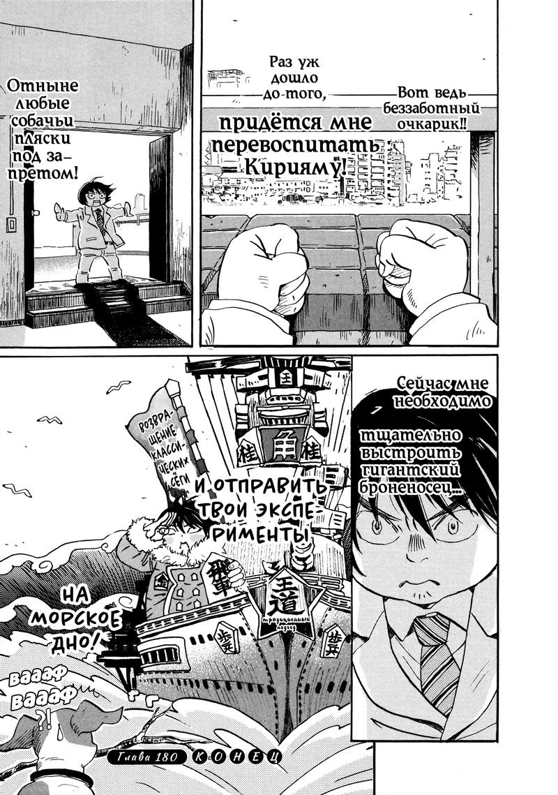 Read Мартовский лев Manga Online