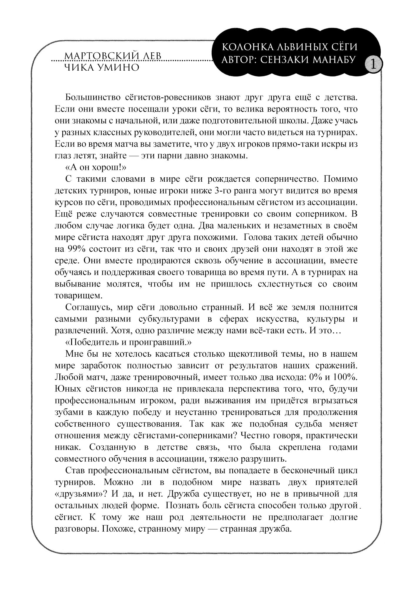 Read Мартовский лев Manga Online