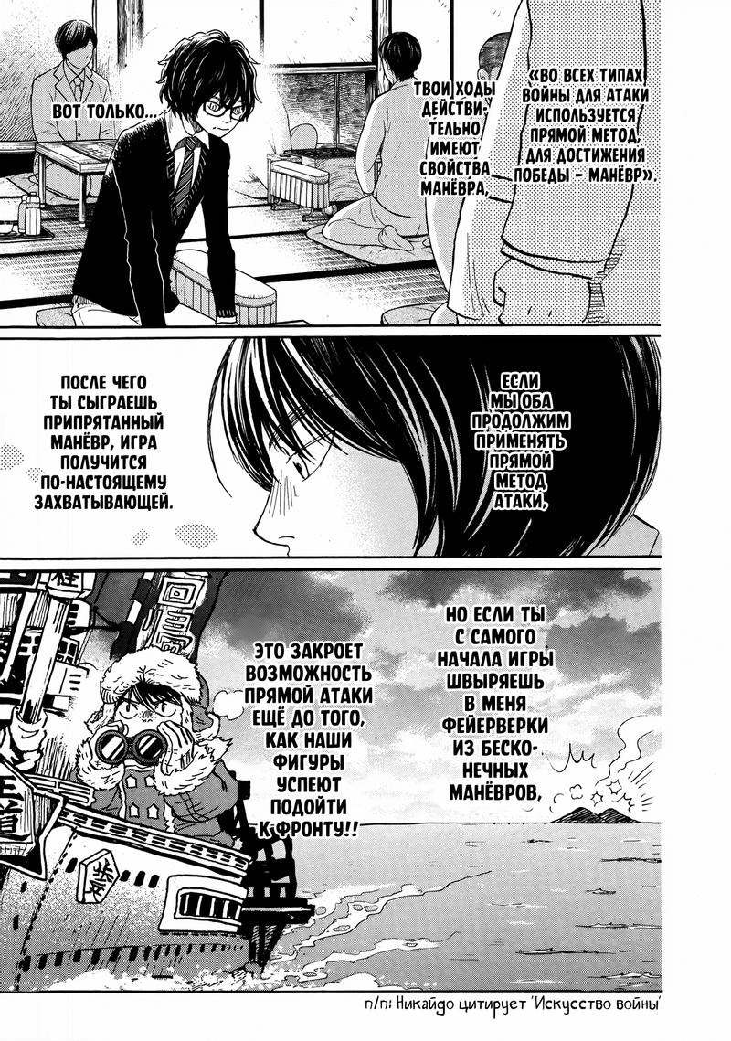 Read Мартовский лев Manga Online