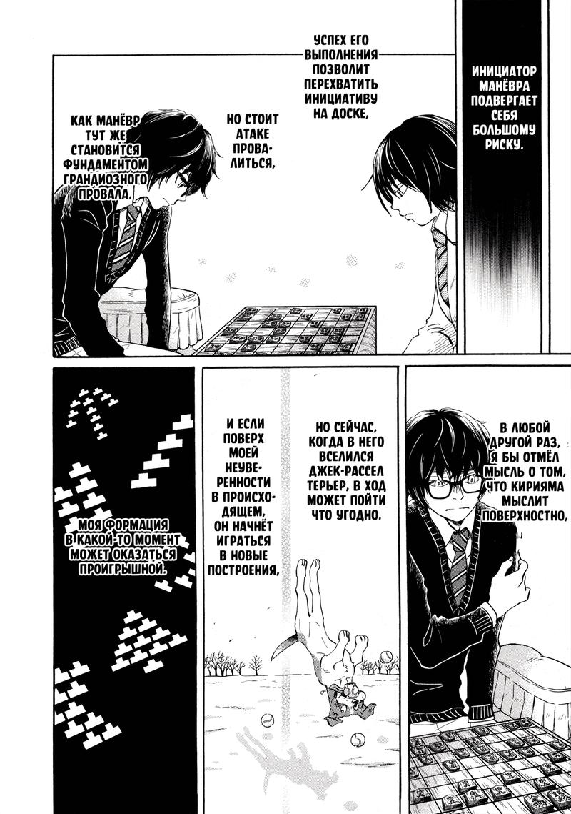 Read Мартовский лев Manga Online