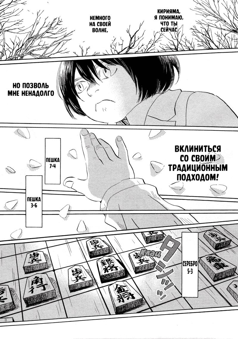 Read Мартовский лев Manga Online