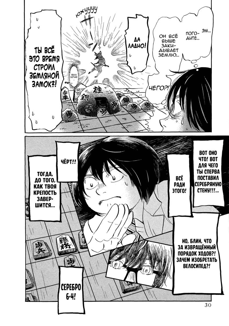 Read Мартовский лев Manga Online
