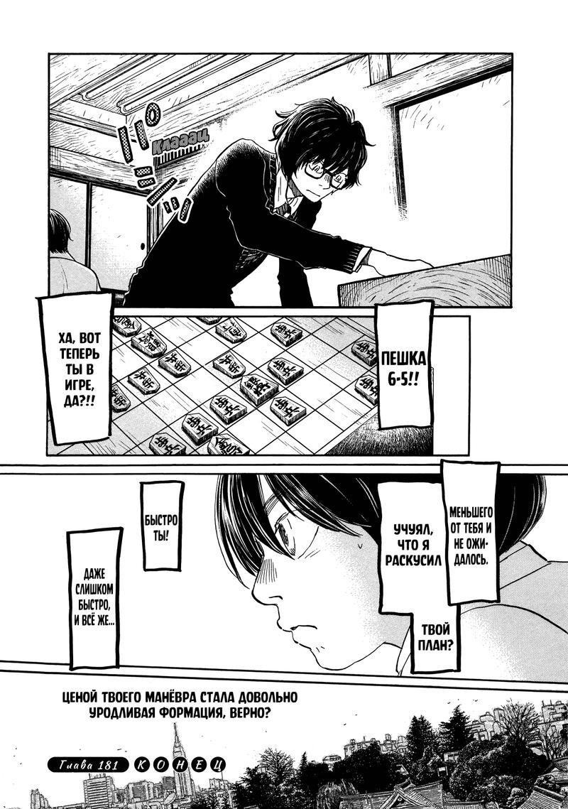 Read Мартовский лев Manga Online
