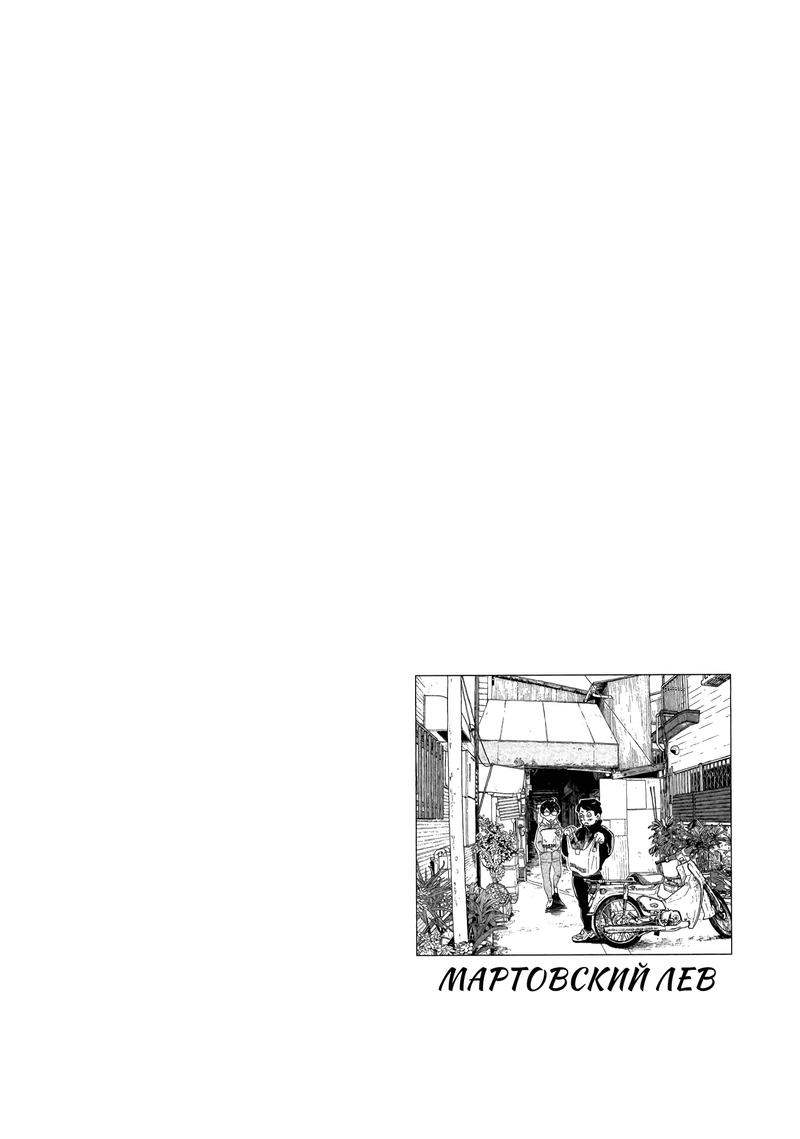 Read Мартовский лев Manga Online